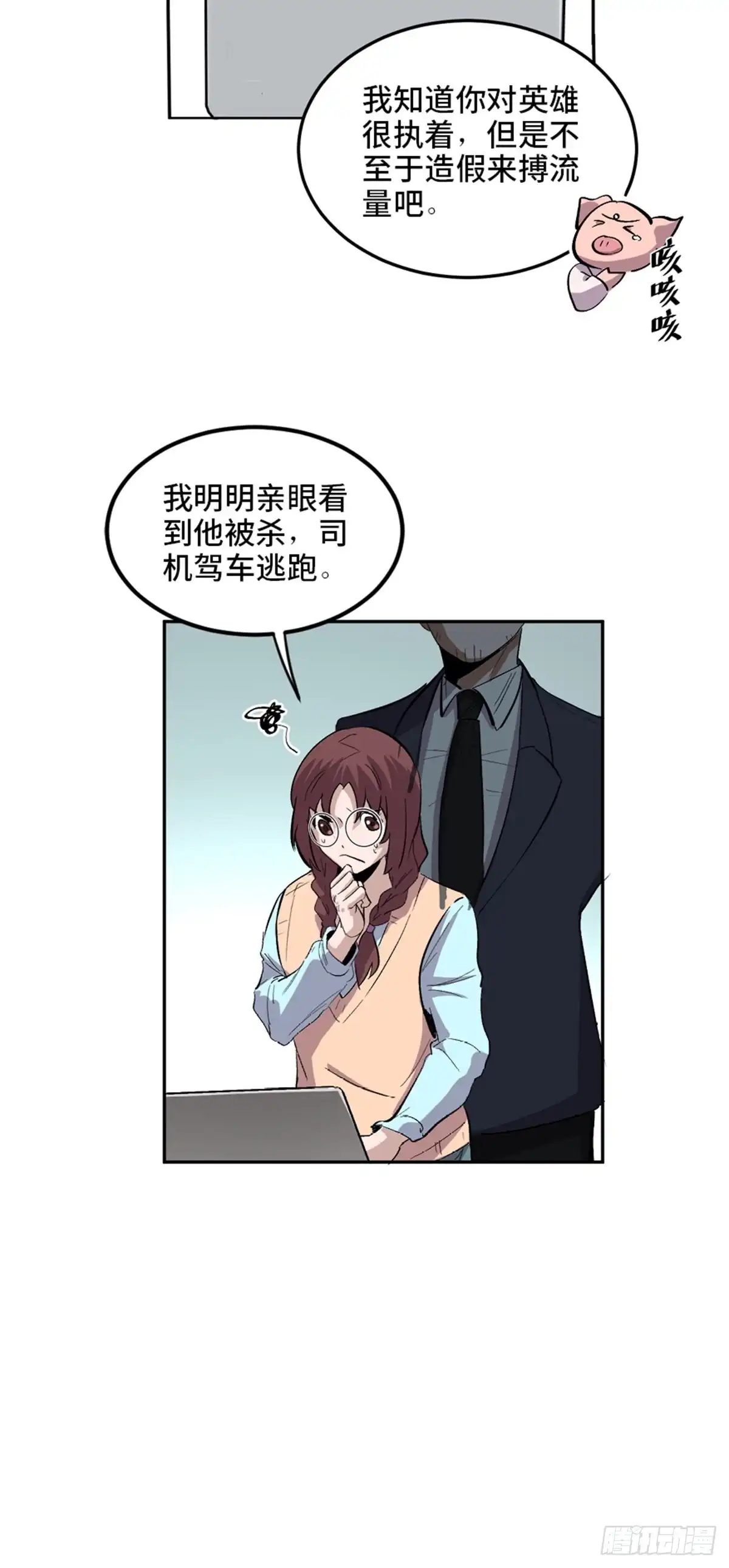 《心跳300秒》第一九九话·英雄主义 第54页
