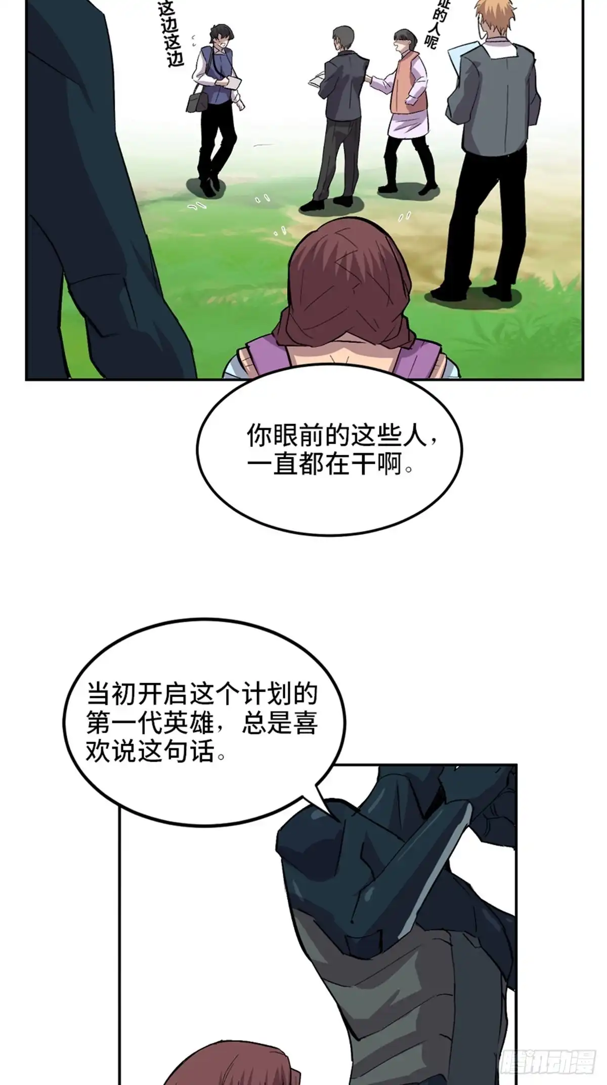 《心跳300秒》第一九九话·英雄主义 第94页