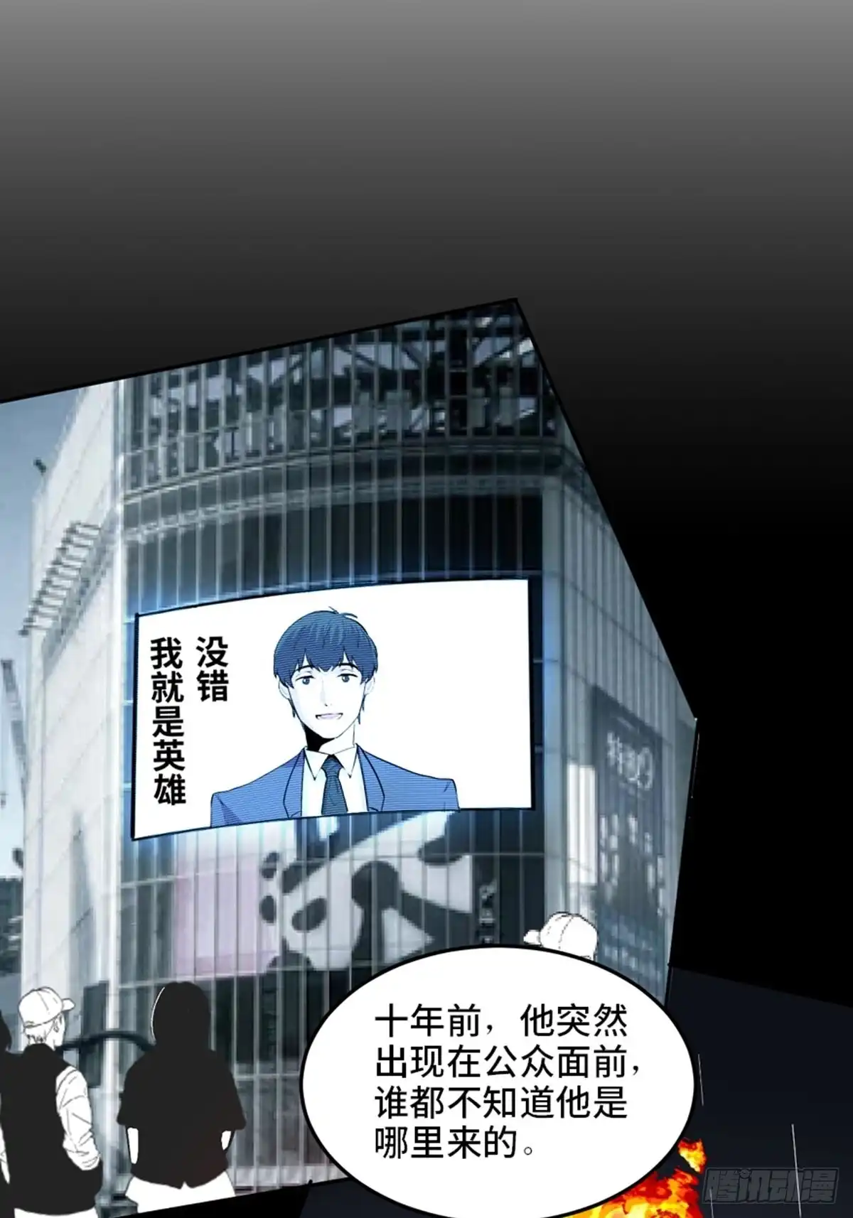 《心跳300秒》第一九九话·英雄主义 第30页