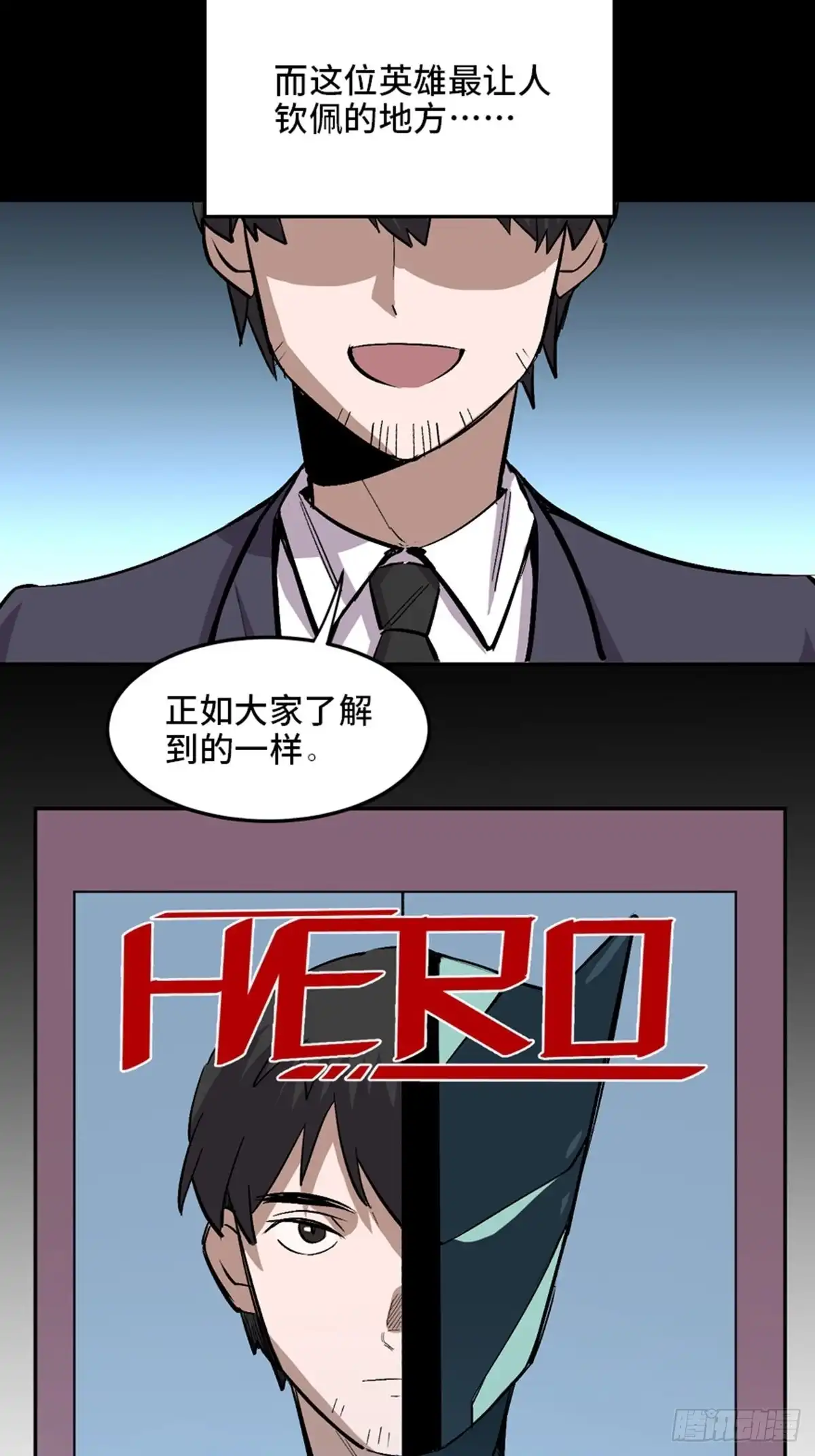 《心跳300秒》第一九九话·英雄主义 第11页