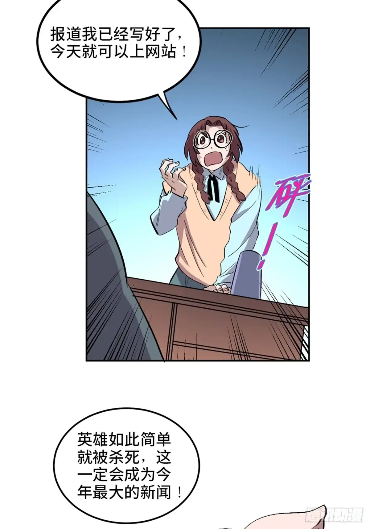 《心跳300秒》第一九九话·英雄主义 第47页