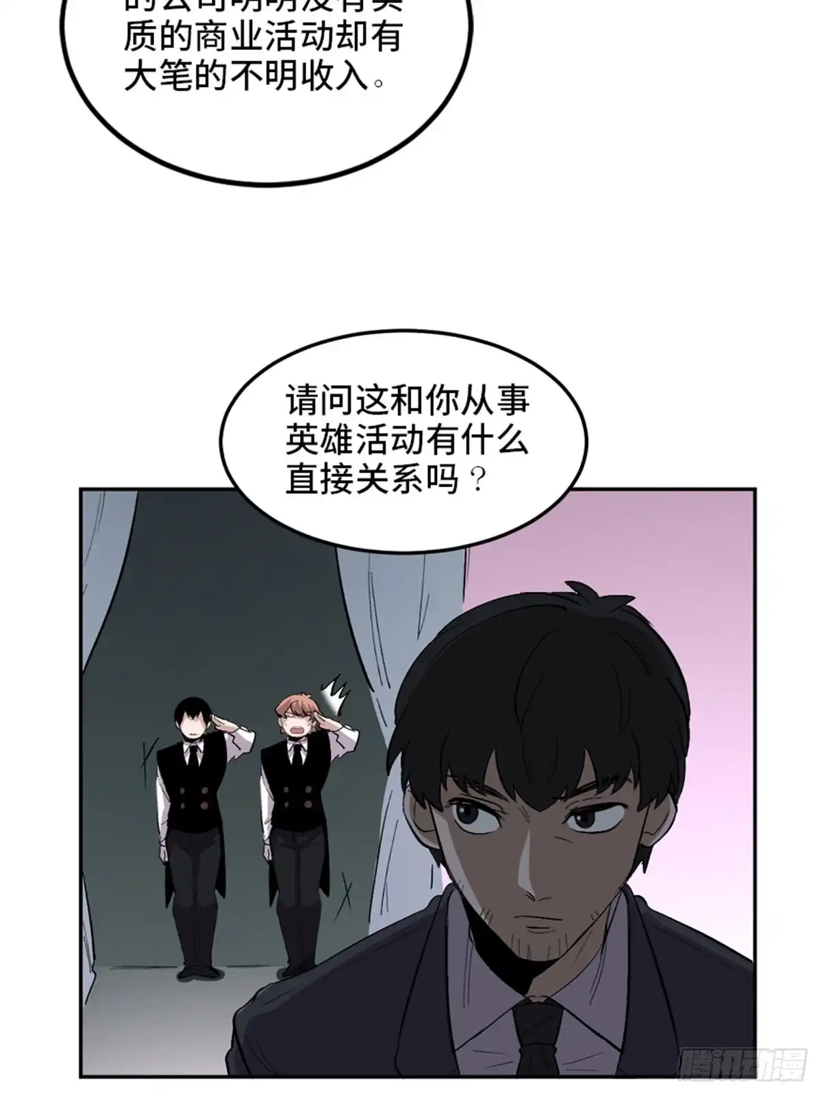 《心跳300秒》第一九九话·英雄主义 第21页
