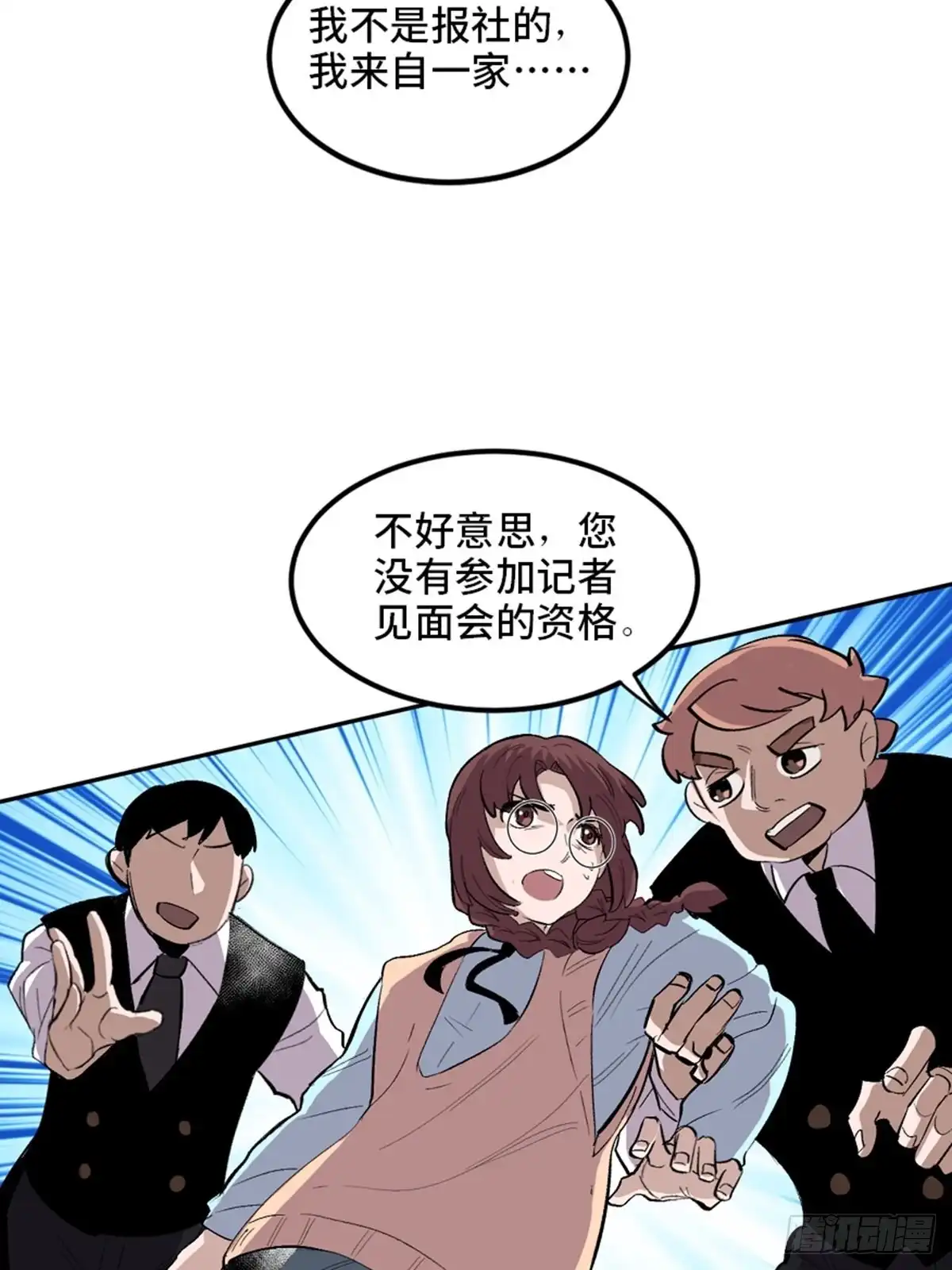 《心跳300秒》第一九九话·英雄主义 第23页