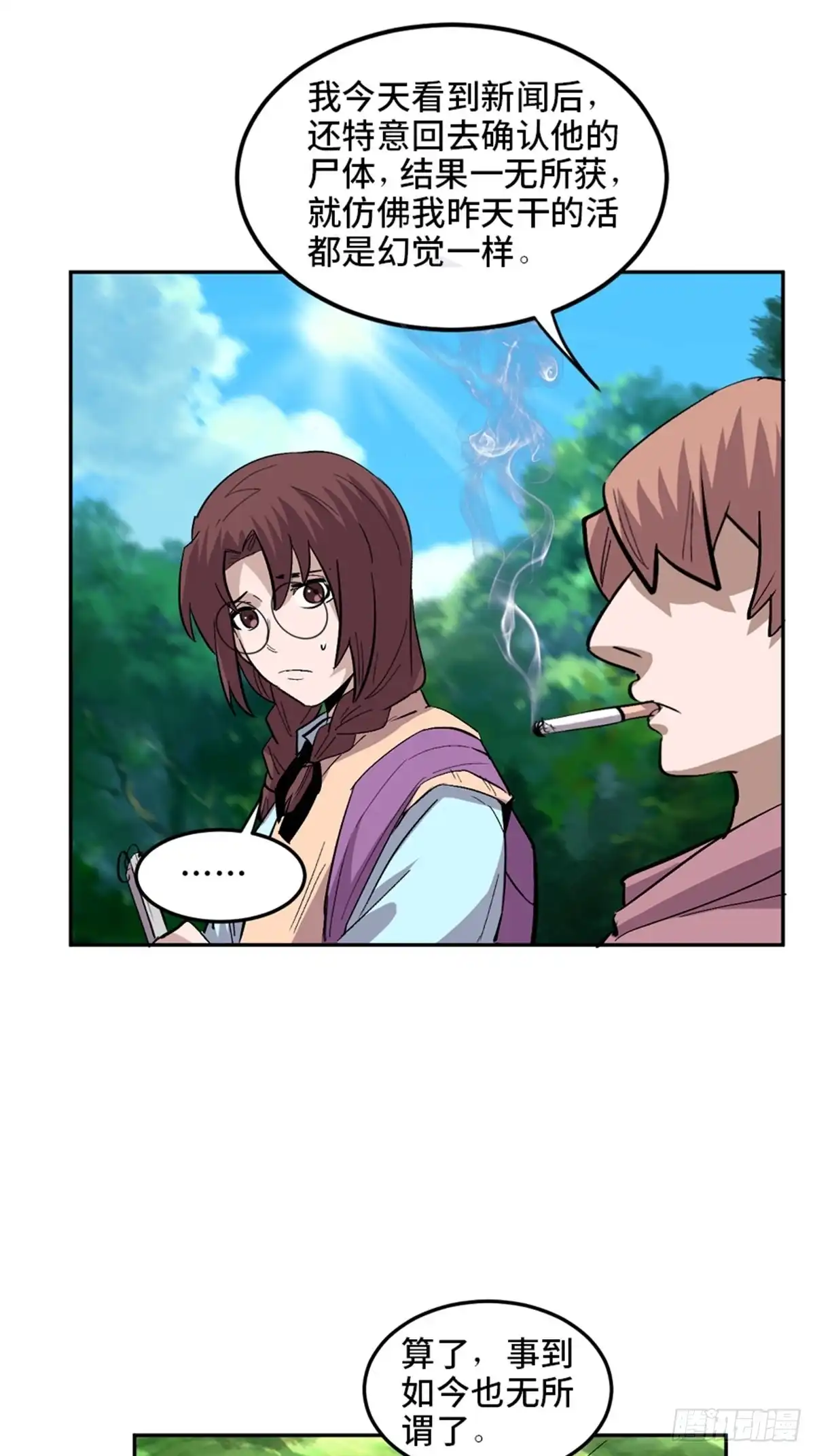 《心跳300秒》第一九九话·英雄主义 第73页