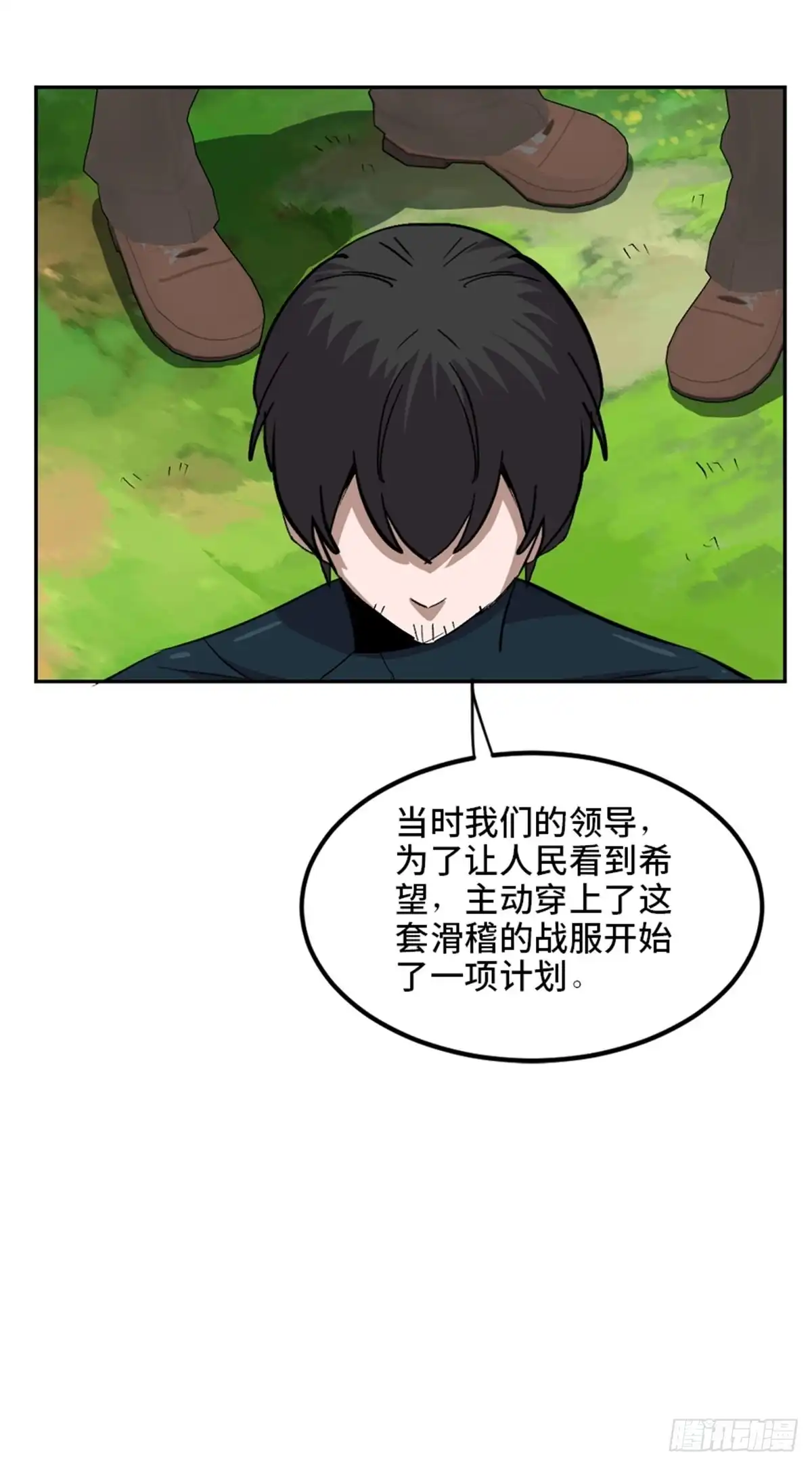 《心跳300秒》第一九九话·英雄主义 第87页
