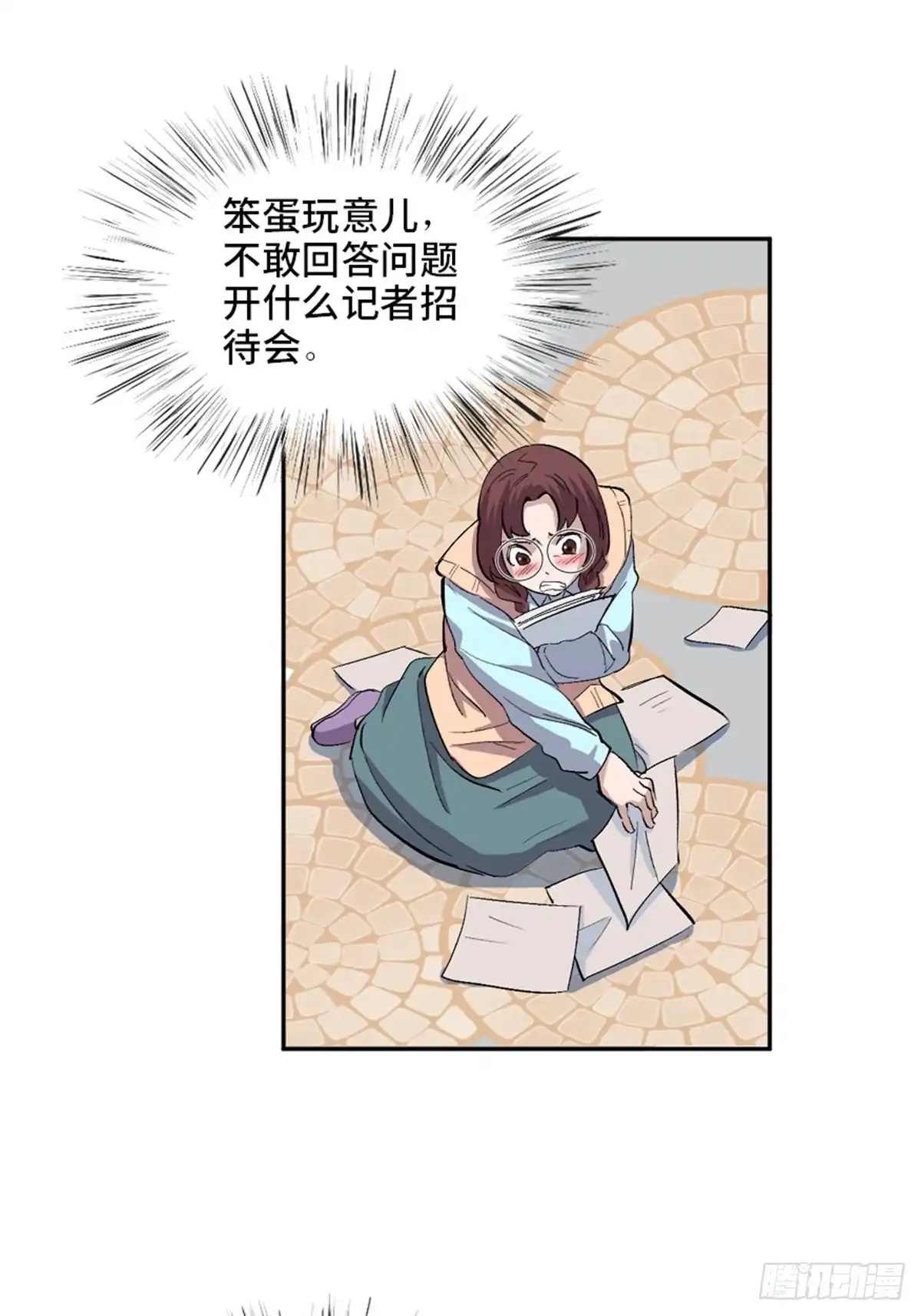 《心跳300秒》第一九九话·英雄主义 第28页