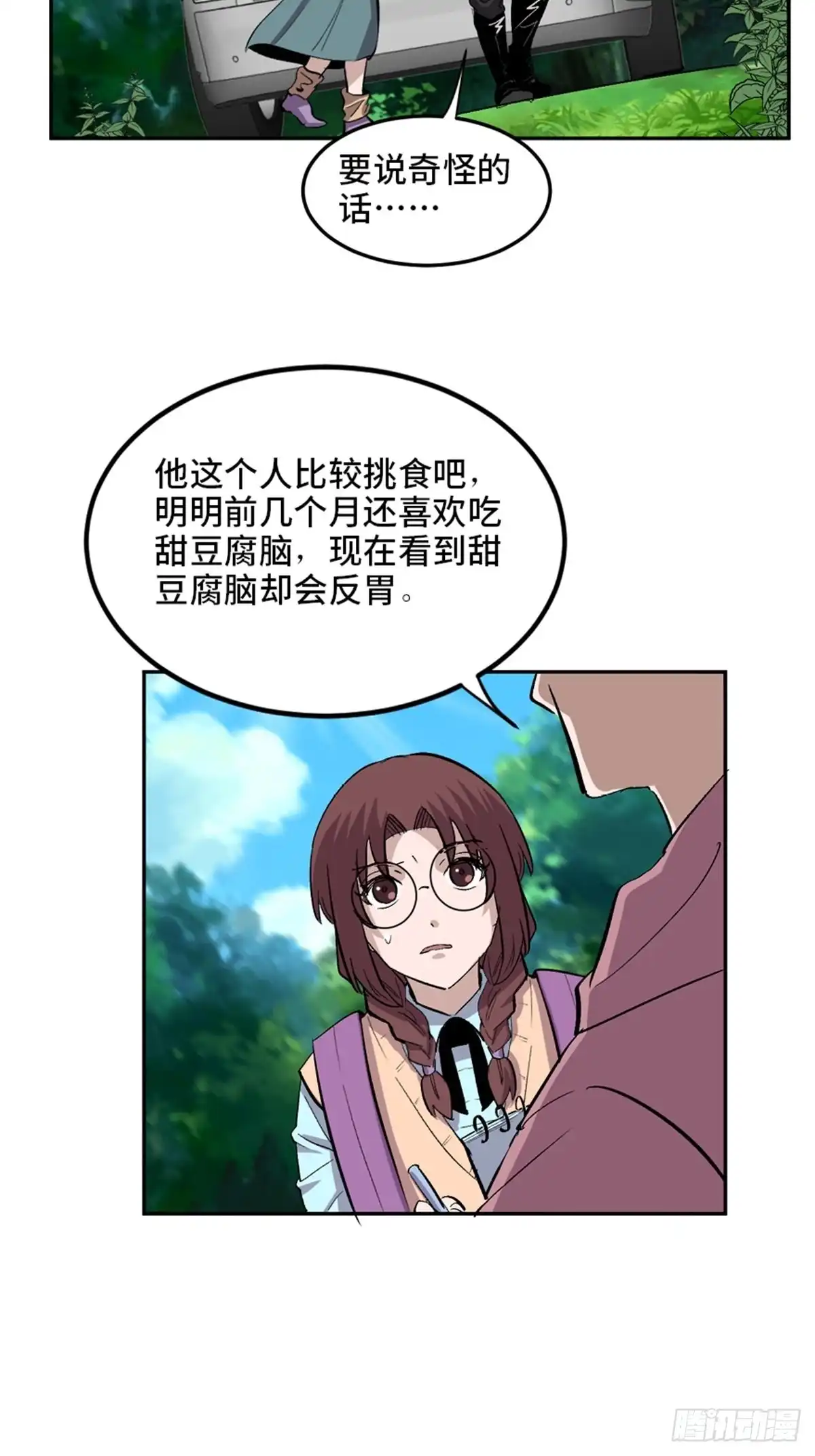 《心跳300秒》第一九九话·英雄主义 第75页