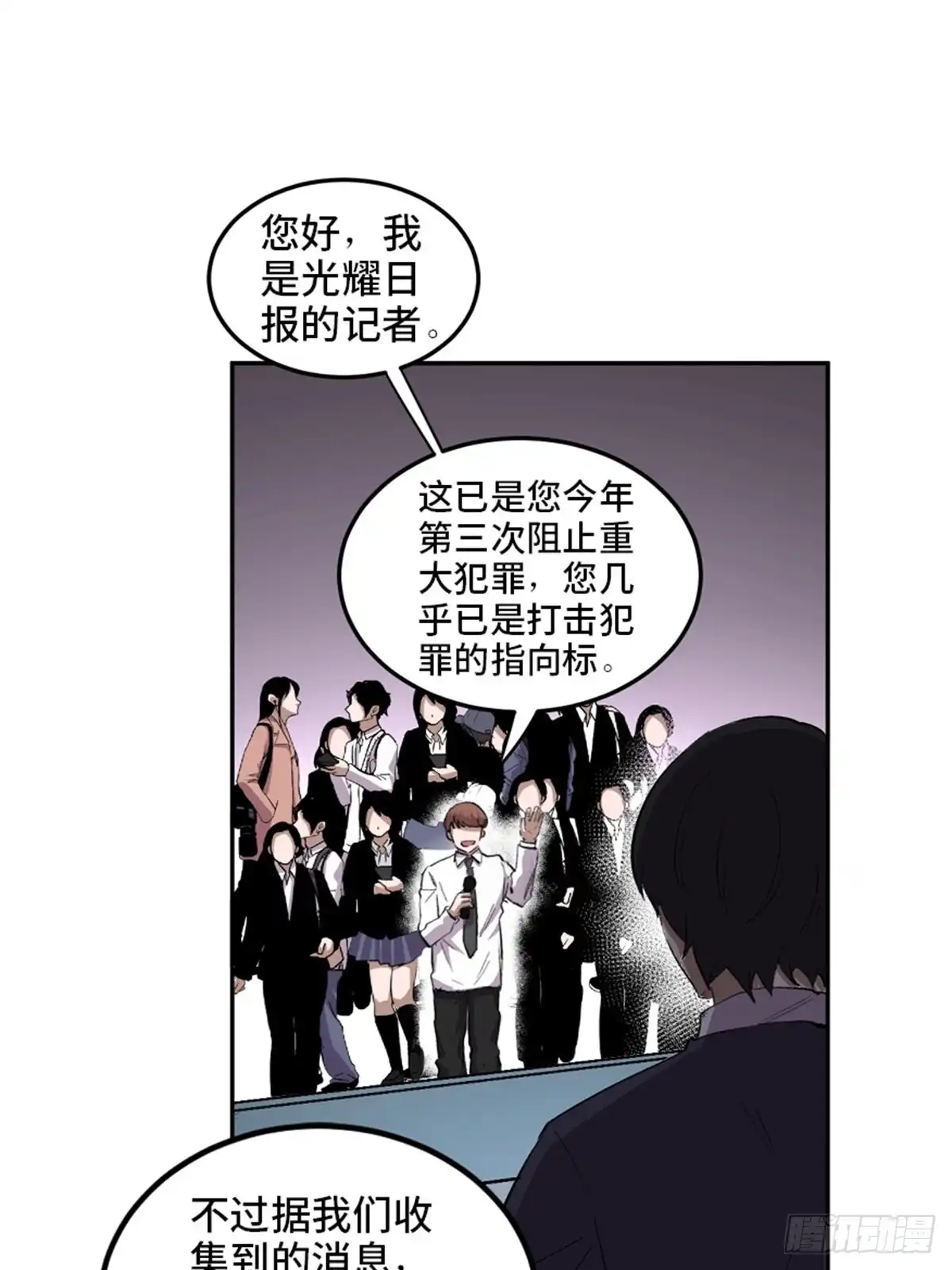 《心跳300秒》第一九九话·英雄主义 第13页