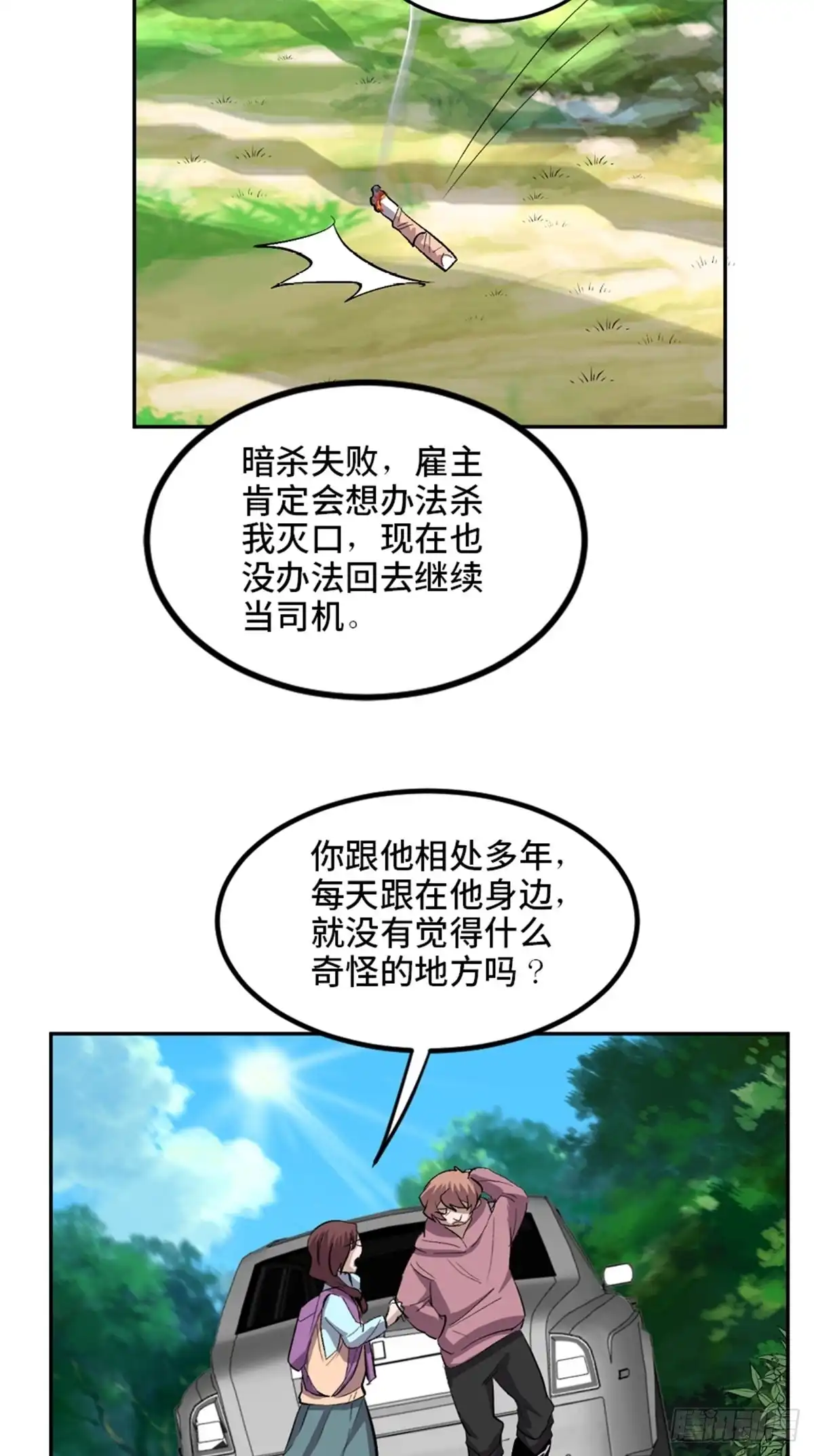 《心跳300秒》第一九九话·英雄主义 第74页