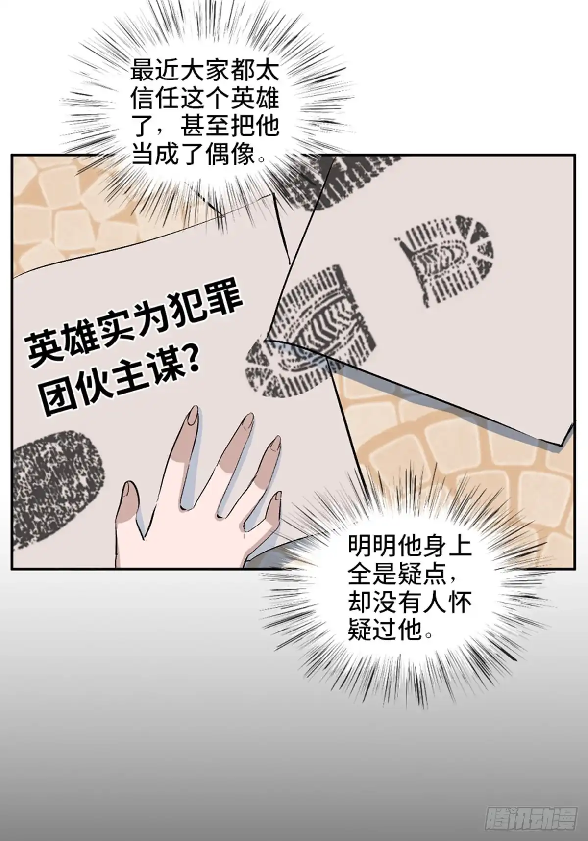 《心跳300秒》第一九九话·英雄主义 第29页