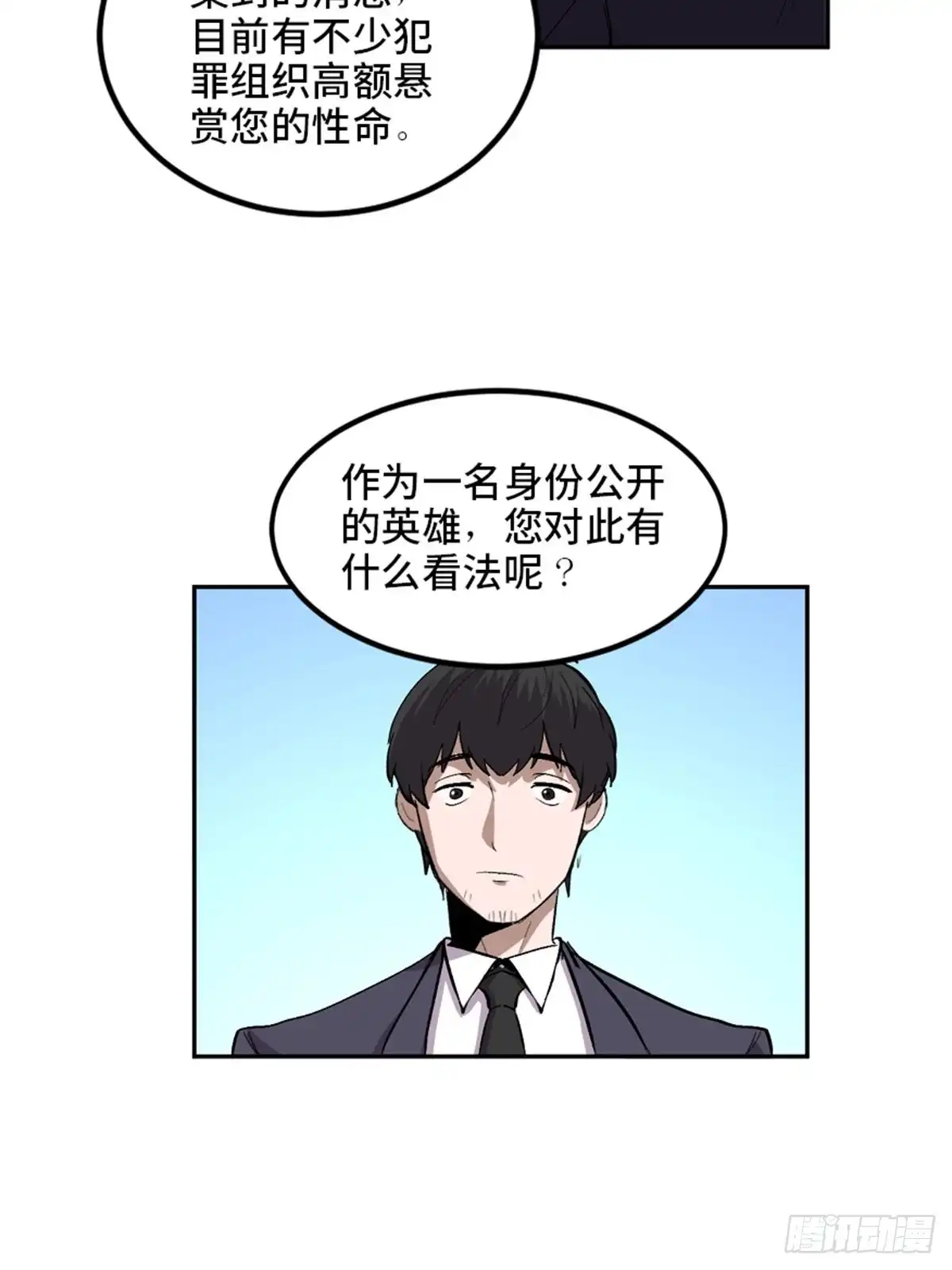 《心跳300秒》第一九九话·英雄主义 第14页
