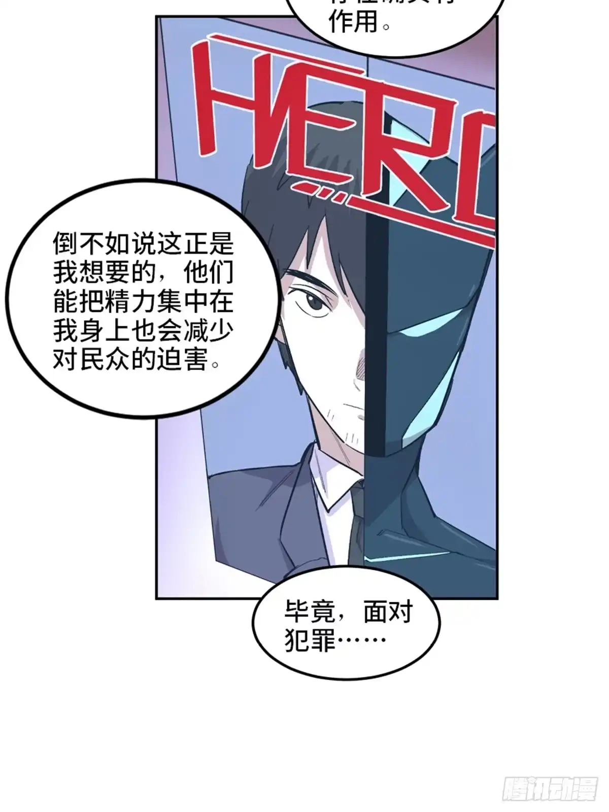 《心跳300秒》第一九九话·英雄主义 第16页