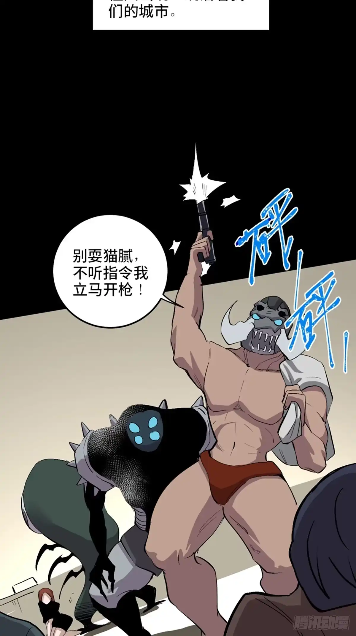 《心跳300秒》第一九九话·英雄主义 第2页