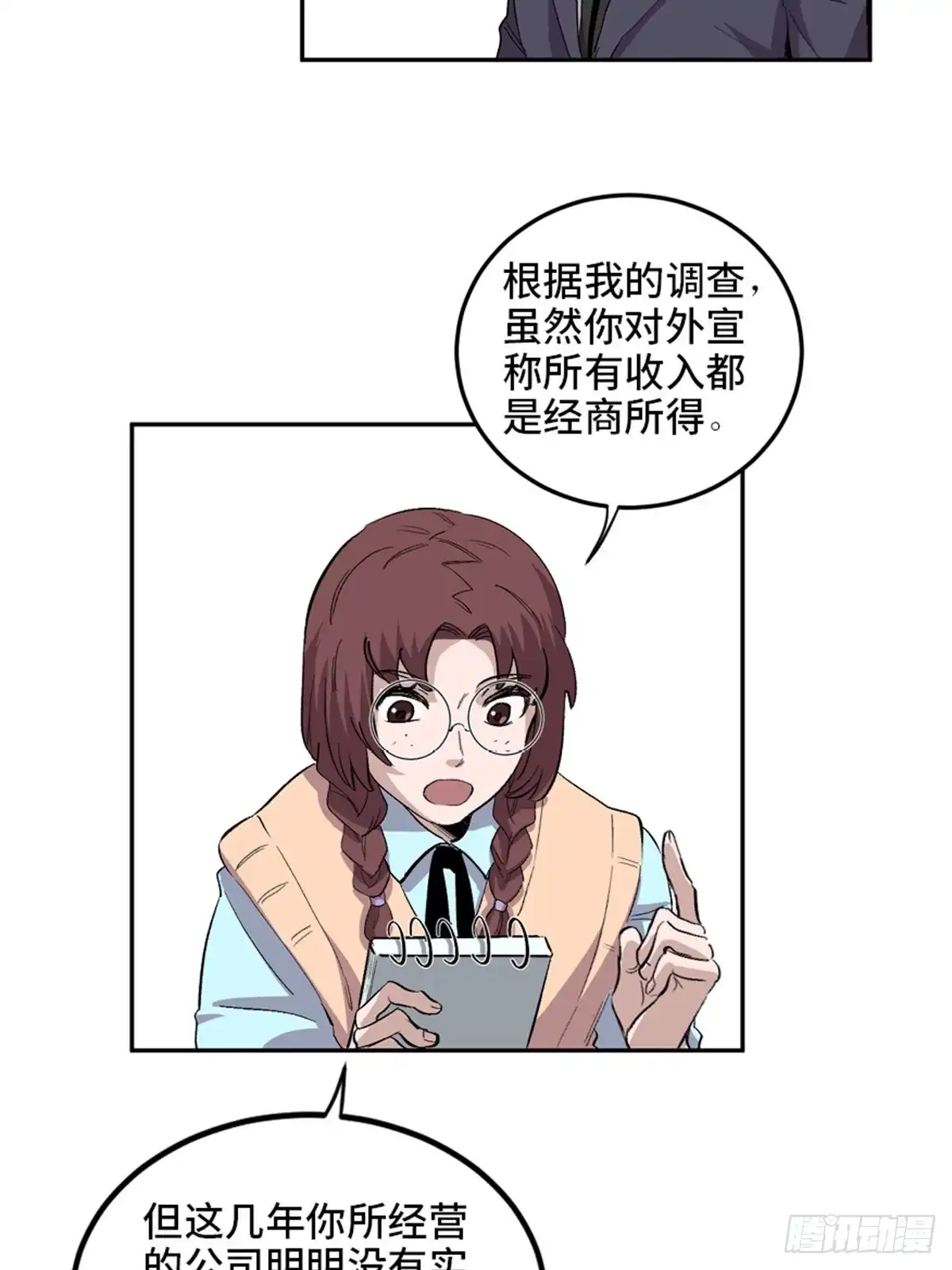 《心跳300秒》第一九九话·英雄主义 第20页