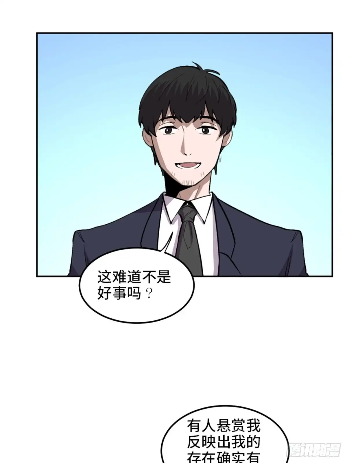 《心跳300秒》第一九九话·英雄主义 第15页