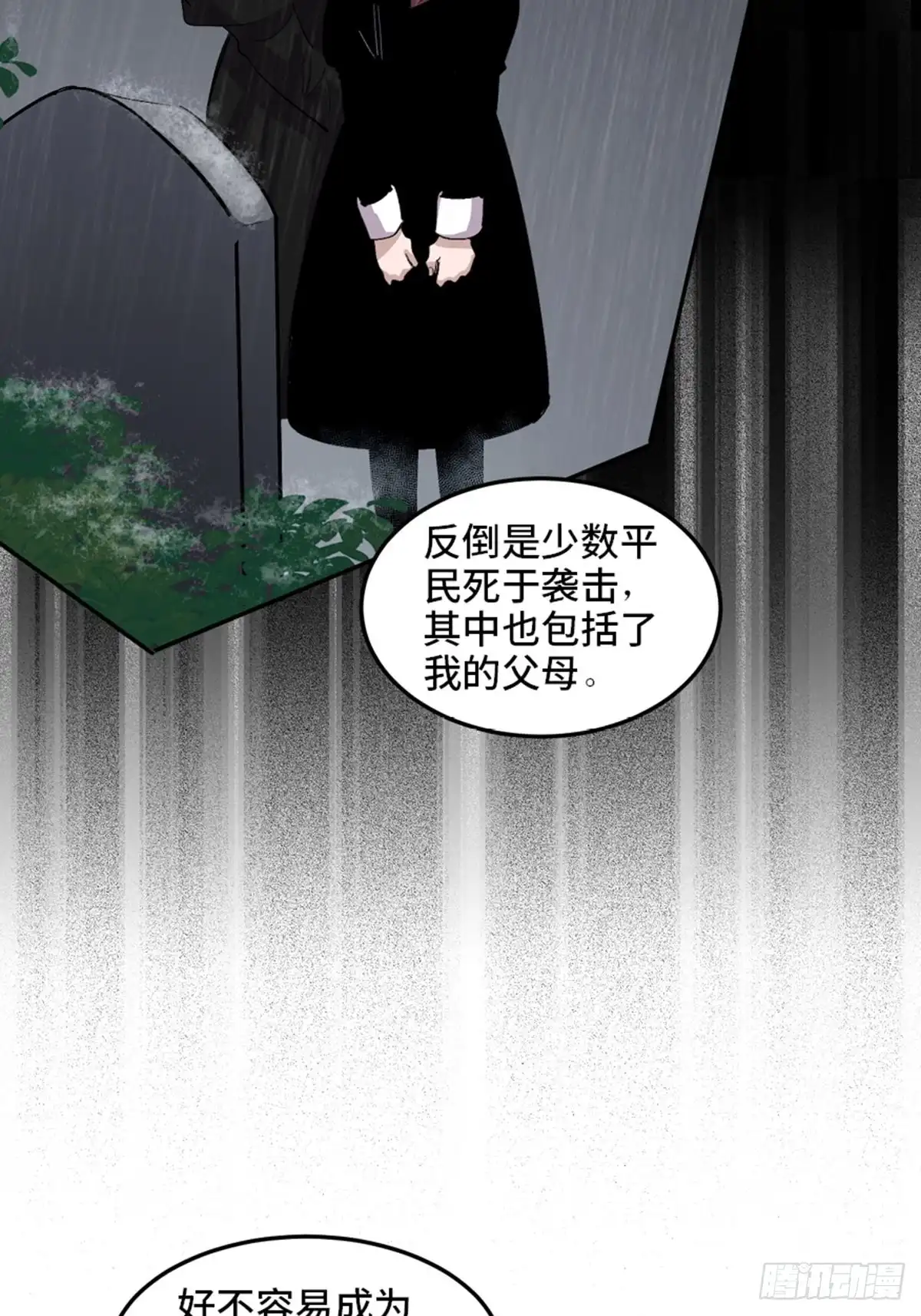 《心跳300秒》第一九九话·英雄主义 第32页