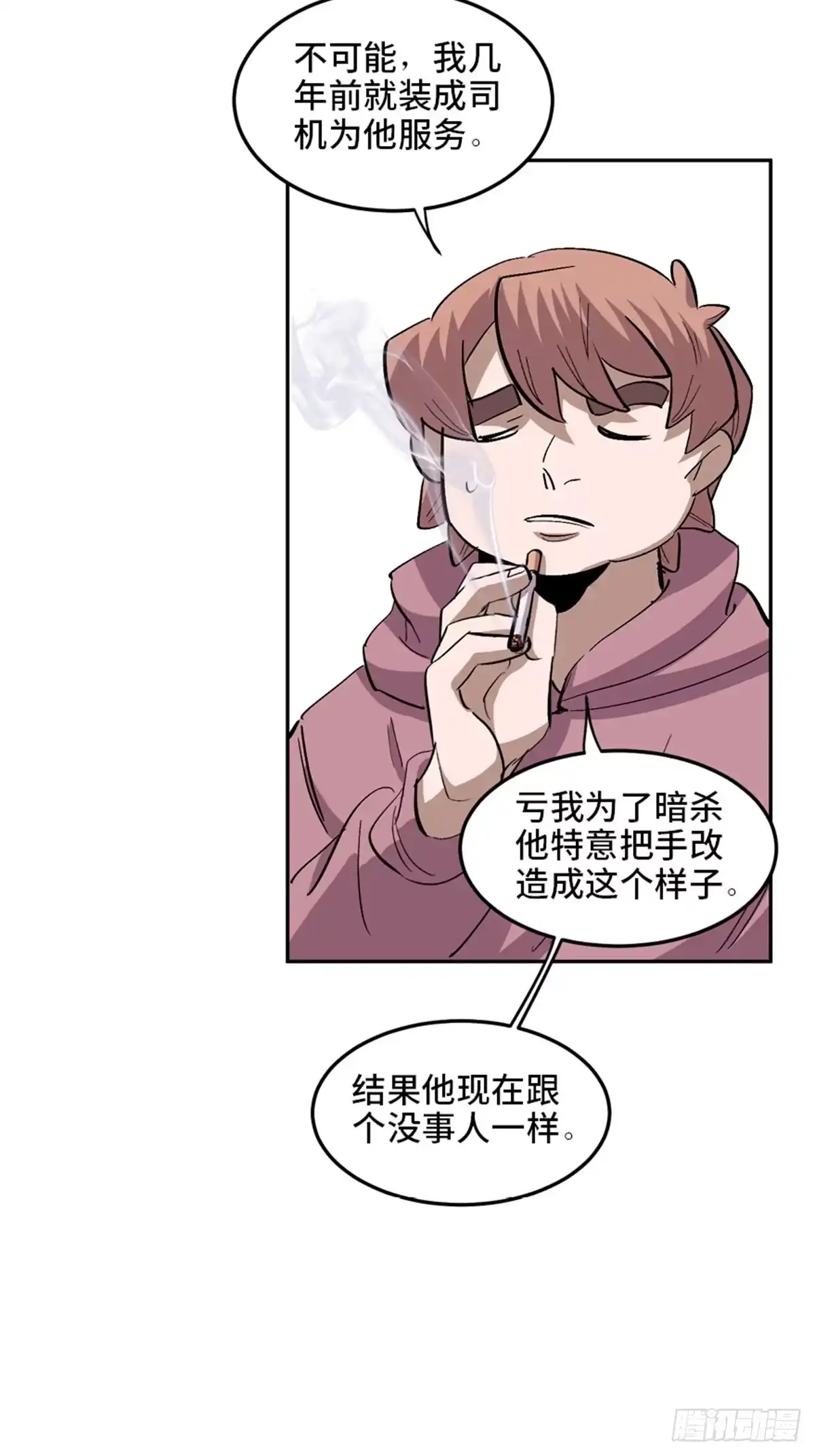 《心跳300秒》第一九九话·英雄主义 第72页