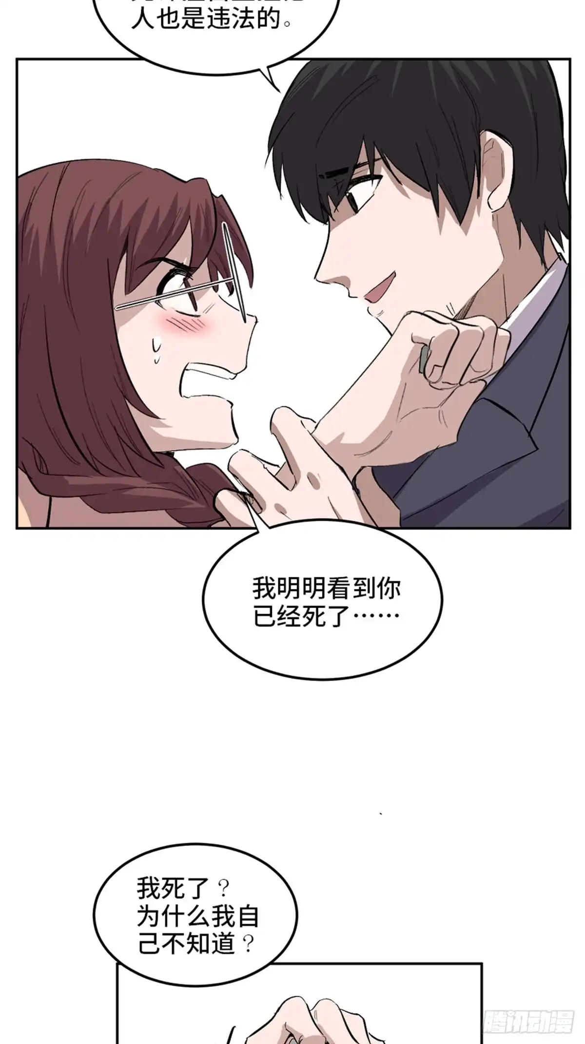 《心跳300秒》第一九九话·英雄主义 第57页
