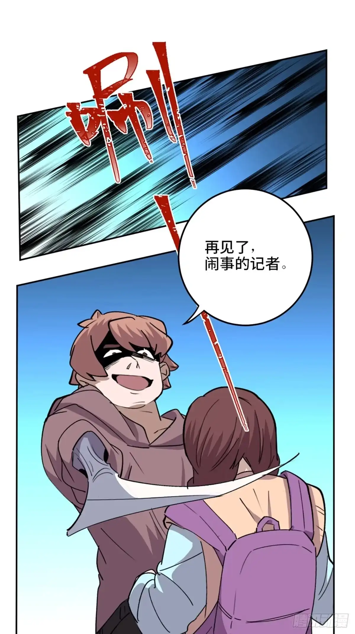 《心跳300秒》第一九九话·英雄主义 第77页