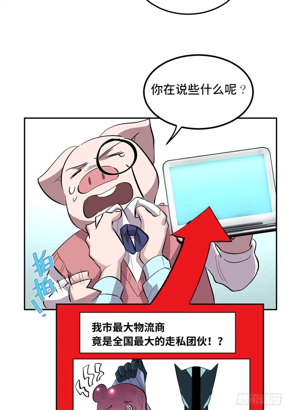 《心跳300秒》第一九九话·英雄主义 第52页