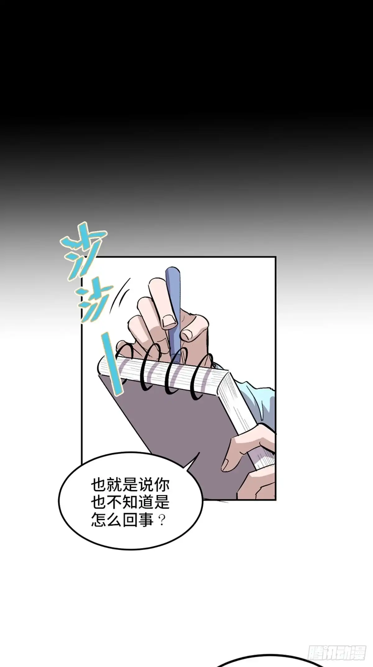 《心跳300秒》第一九九话·英雄主义 第70页