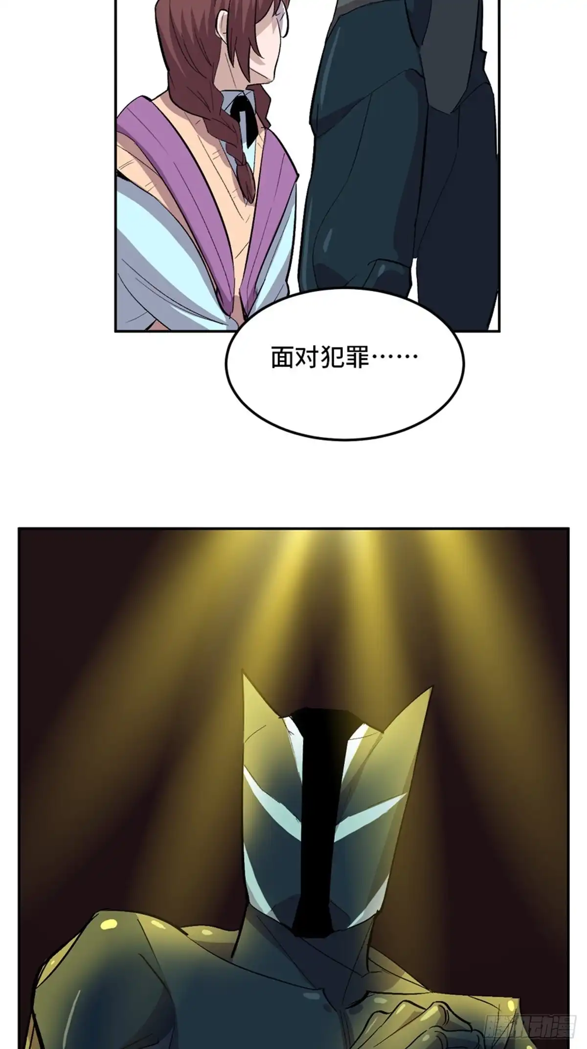 《心跳300秒》第一九九话·英雄主义 第95页