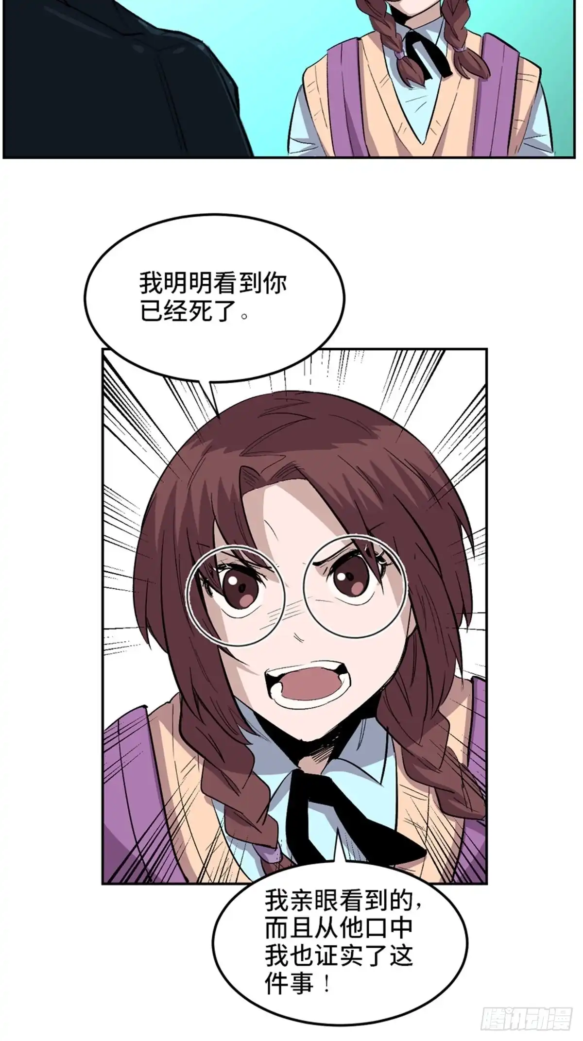 《心跳300秒》第一九九话·英雄主义 第82页