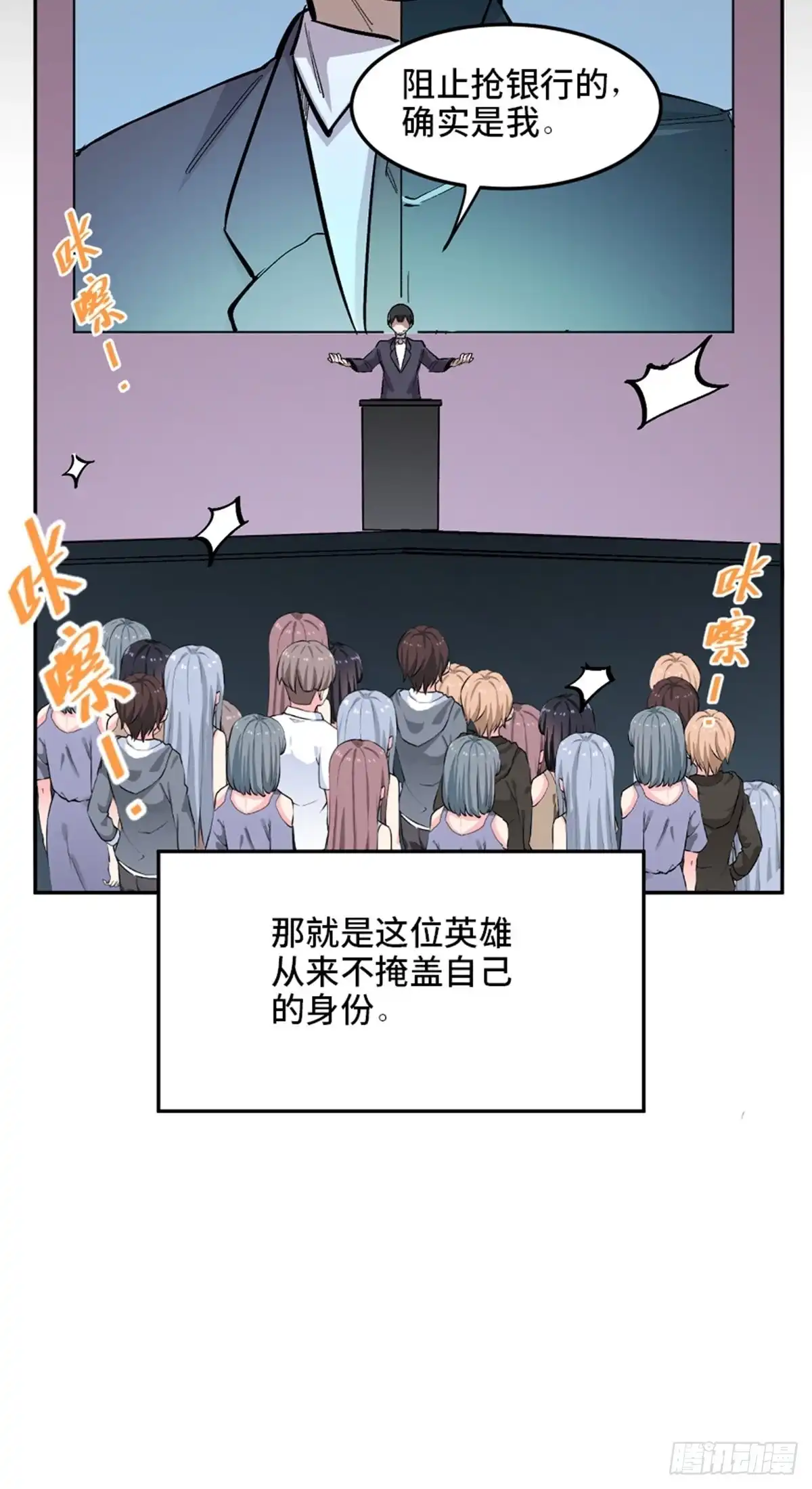 《心跳300秒》第一九九话·英雄主义 第12页