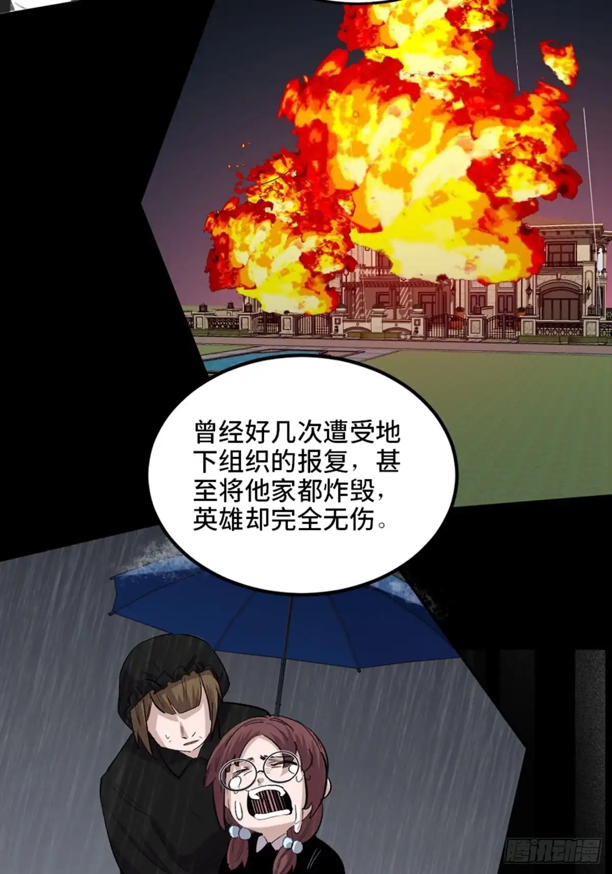 《心跳300秒》第一九九话·英雄主义 第31页