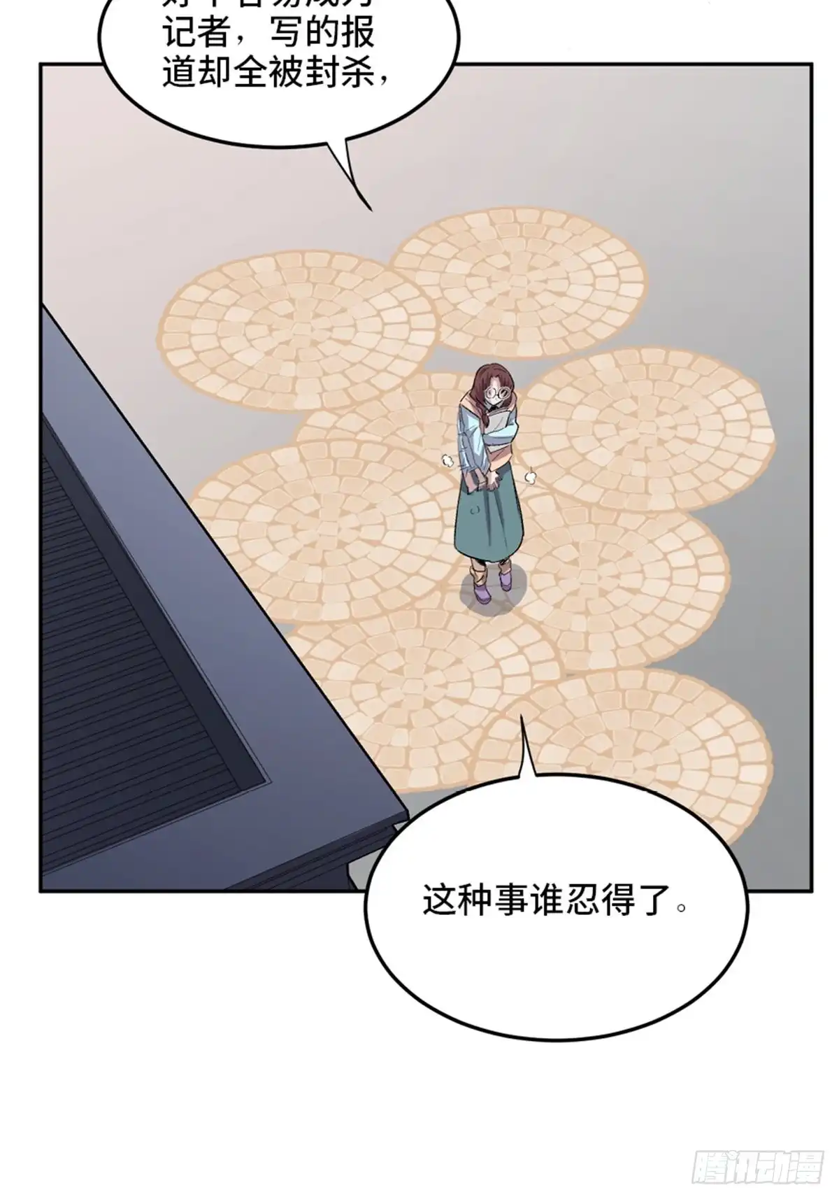 《心跳300秒》第一九九话·英雄主义 第33页