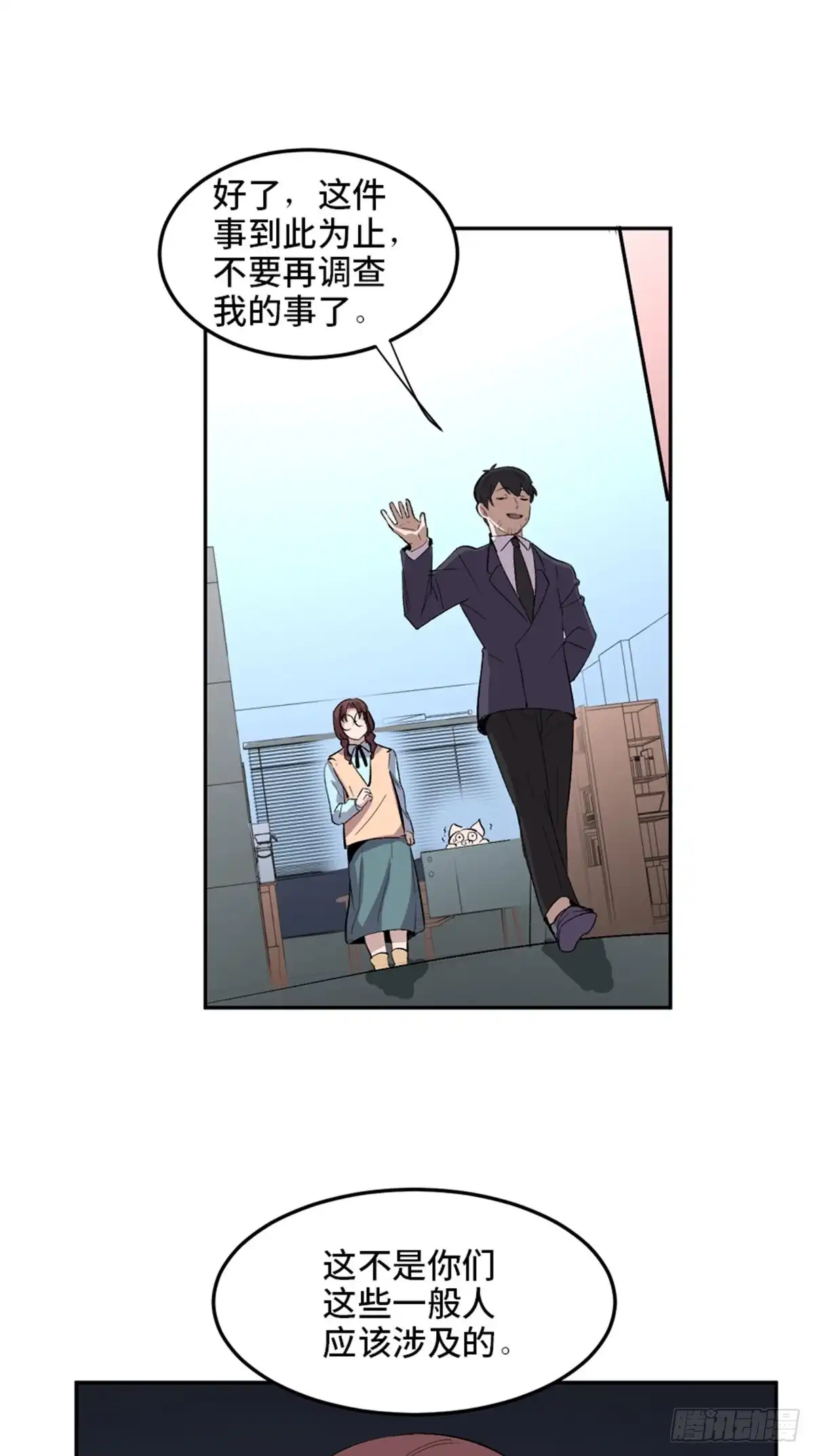 《心跳300秒》第一九九话·英雄主义 第59页