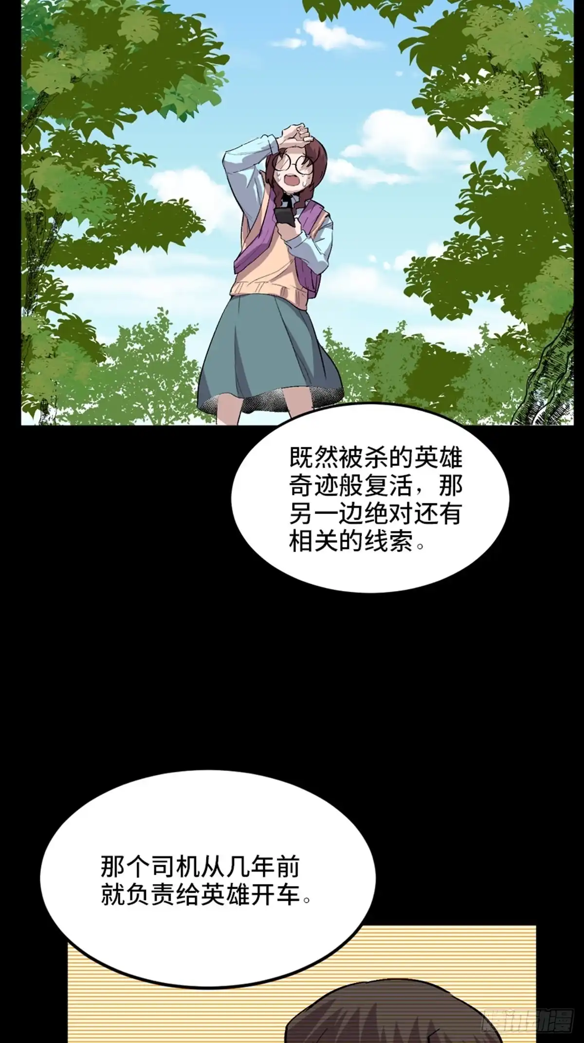 《心跳300秒》第一九九话·英雄主义 第62页