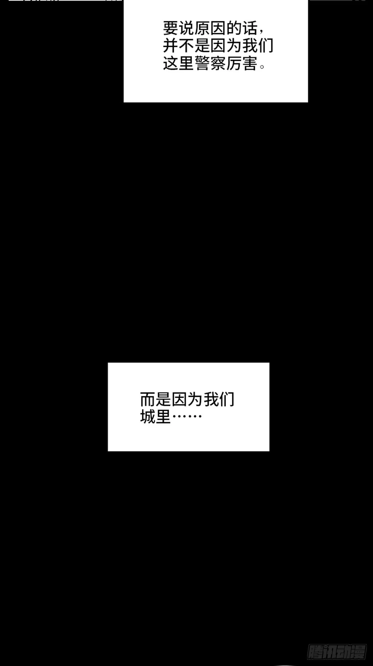 《心跳300秒》第一九九话·英雄主义 第4页