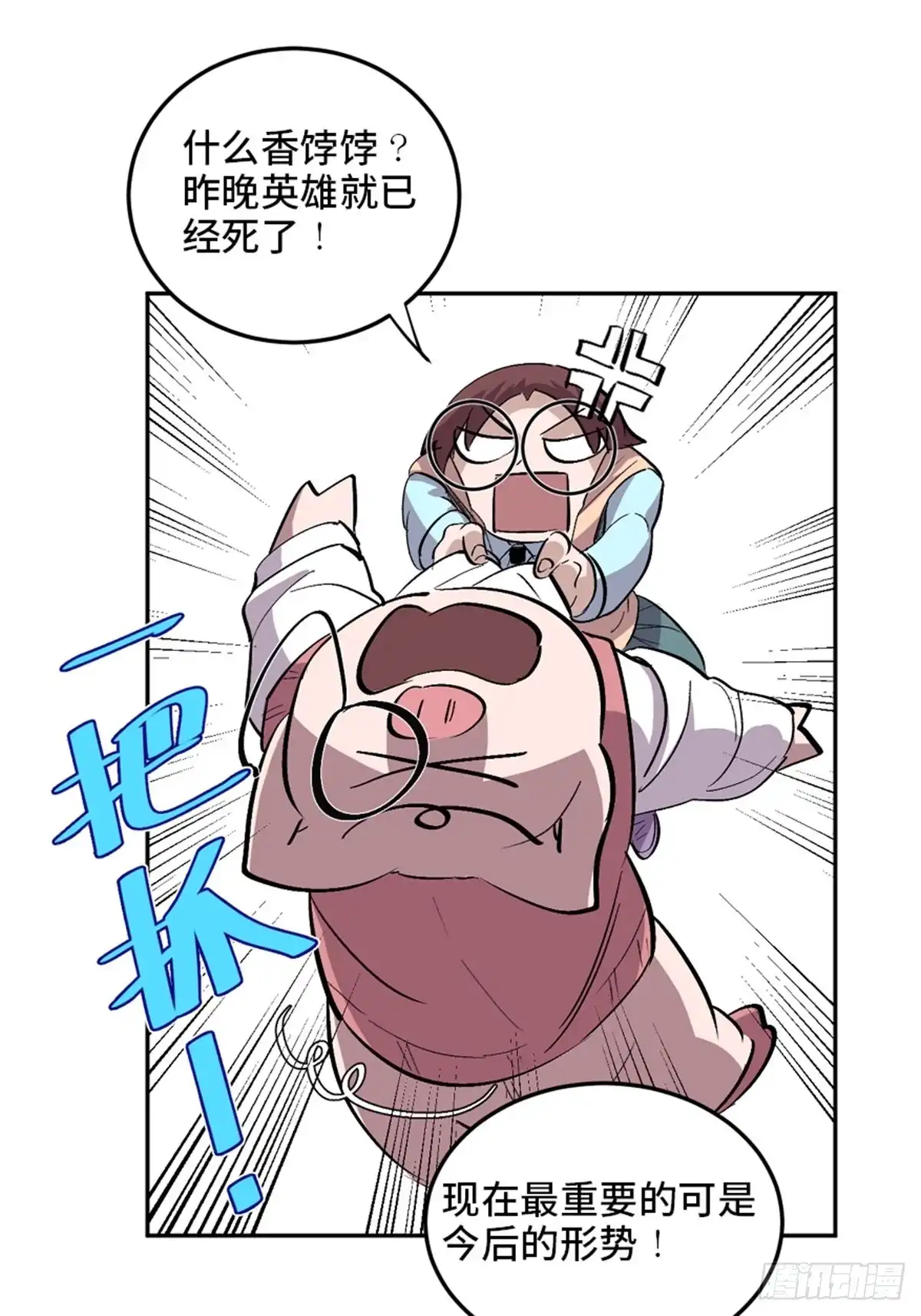 《心跳300秒》第一九九话·英雄主义 第51页