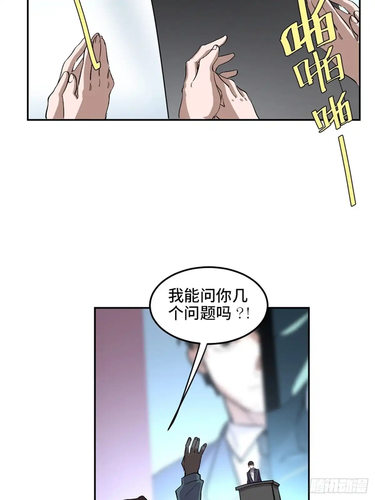 《心跳300秒》第一九九话·英雄主义 第18页