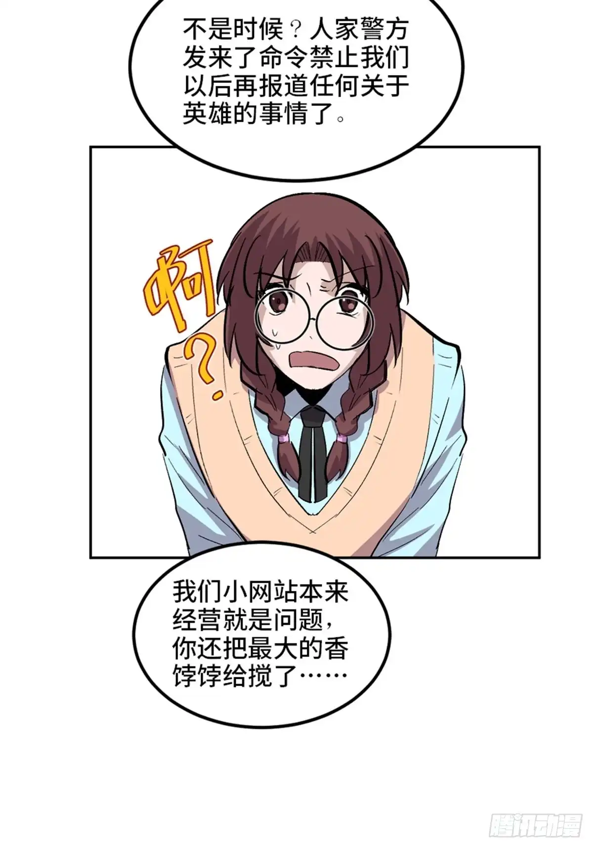 《心跳300秒》第一九九话·英雄主义 第50页