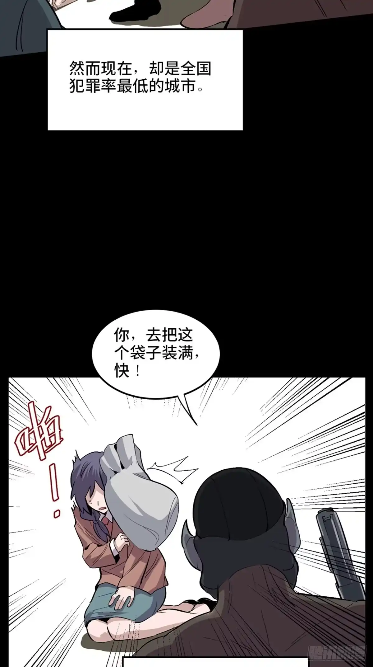 《心跳300秒》第一九九话·英雄主义 第3页