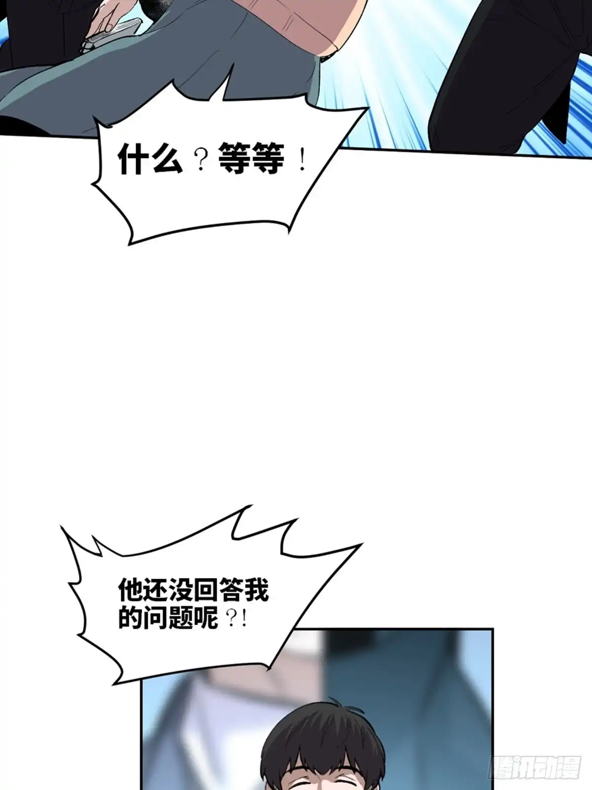 《心跳300秒》第一九九话·英雄主义 第24页