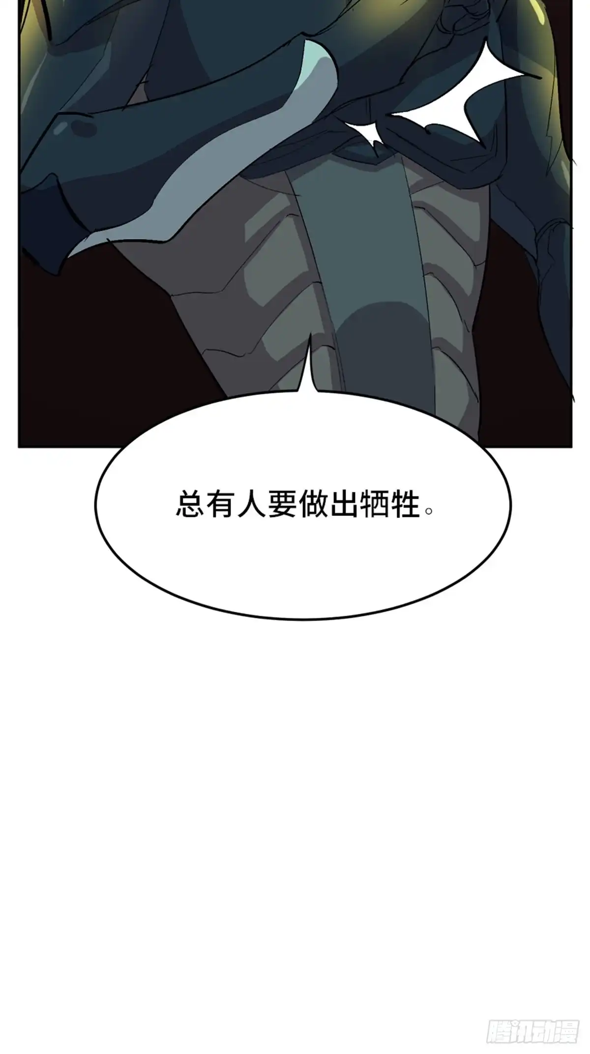 《心跳300秒》第一九九话·英雄主义 第96页