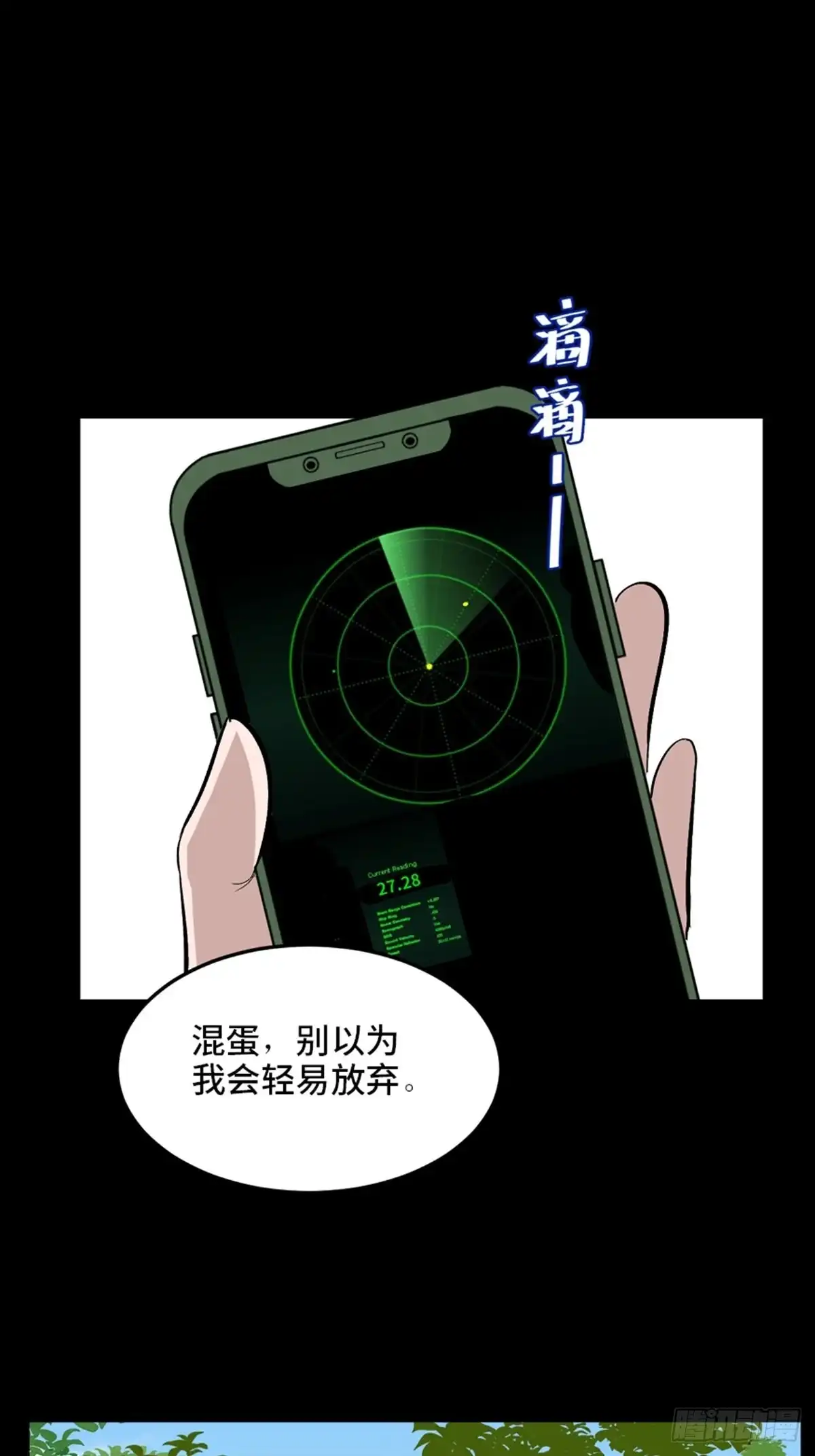 《心跳300秒》第一九九话·英雄主义 第61页