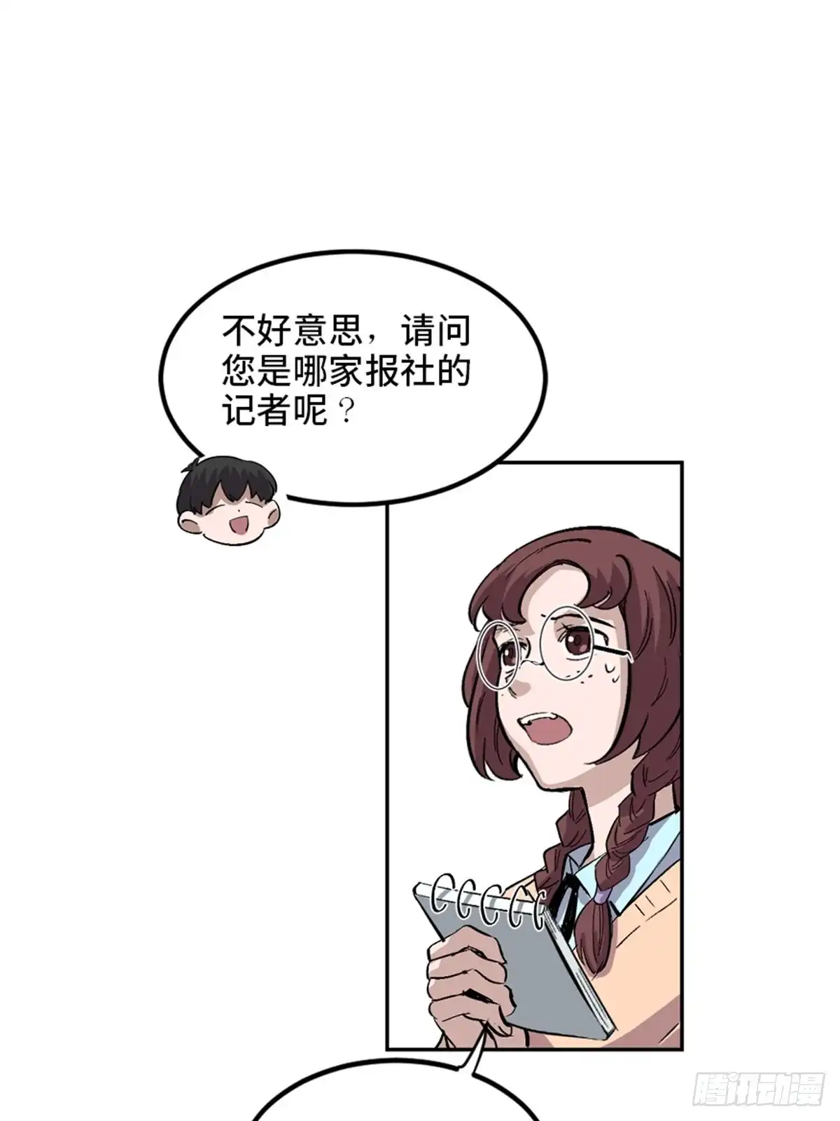 《心跳300秒》第一九九话·英雄主义 第22页