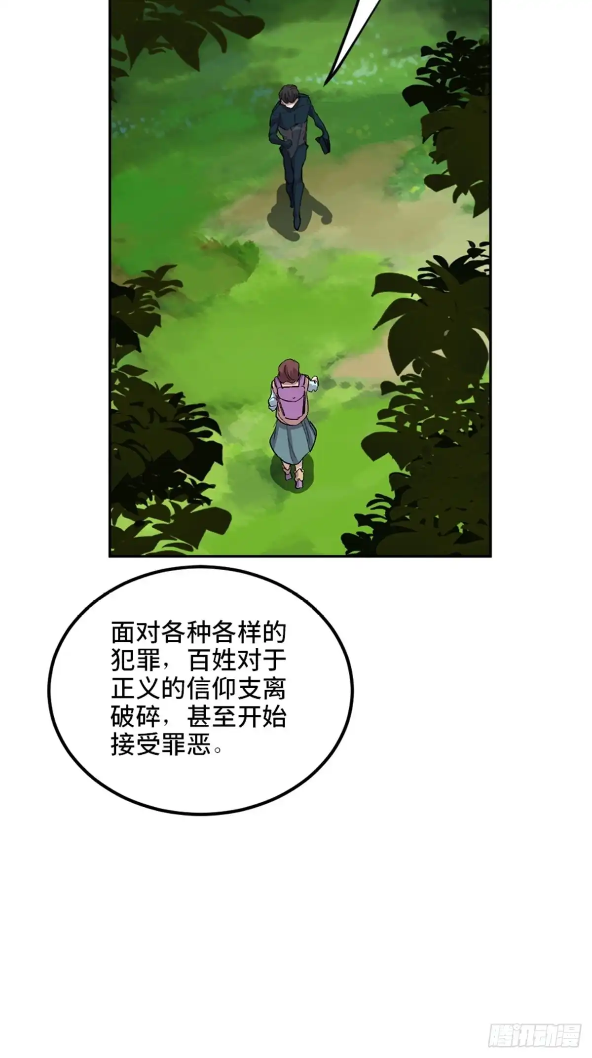 《心跳300秒》第一九九话·英雄主义 第86页