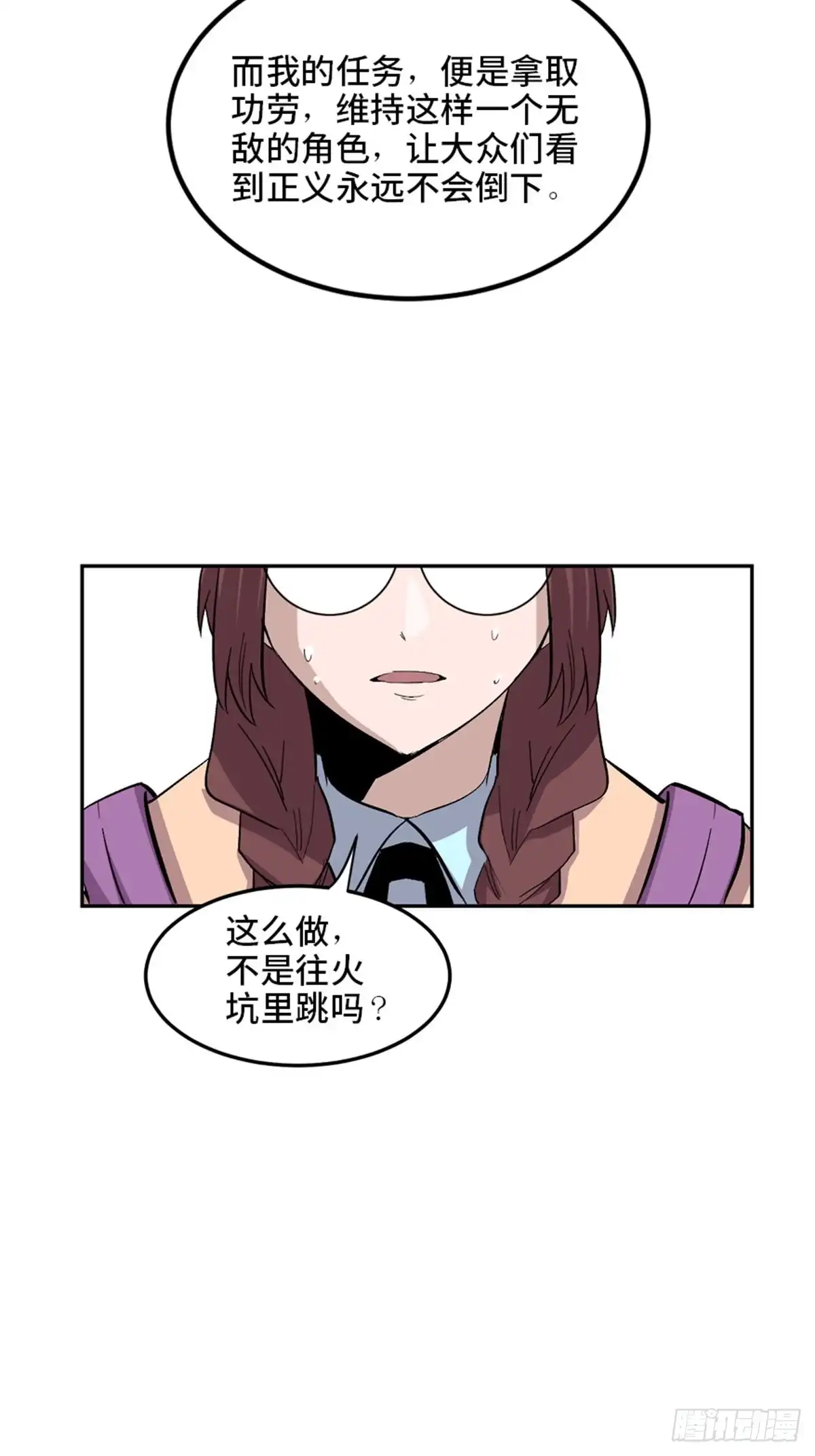 《心跳300秒》第一九九话·英雄主义 第91页