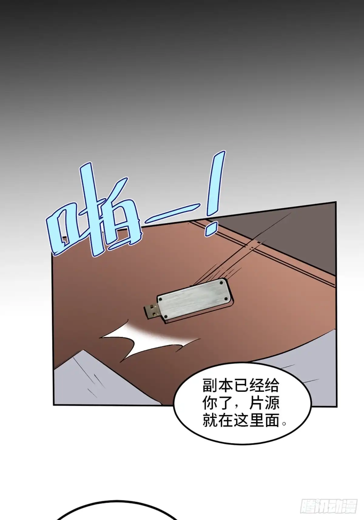 《心跳300秒》第一九九话·英雄主义 第46页