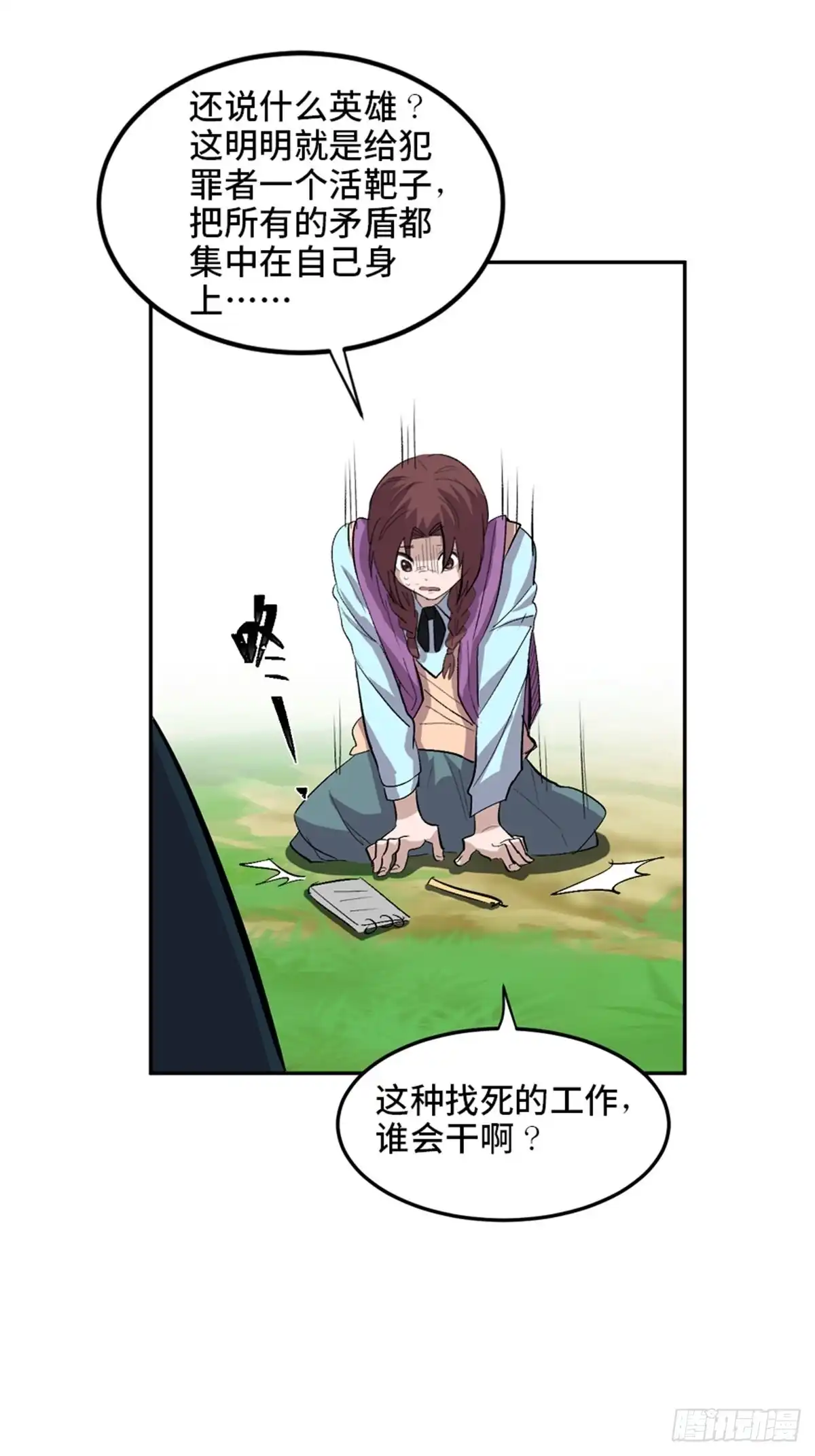 《心跳300秒》第一九九话·英雄主义 第92页