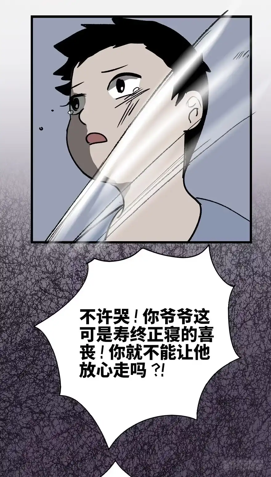 《心跳300秒》第二话·喜丧 第6页
