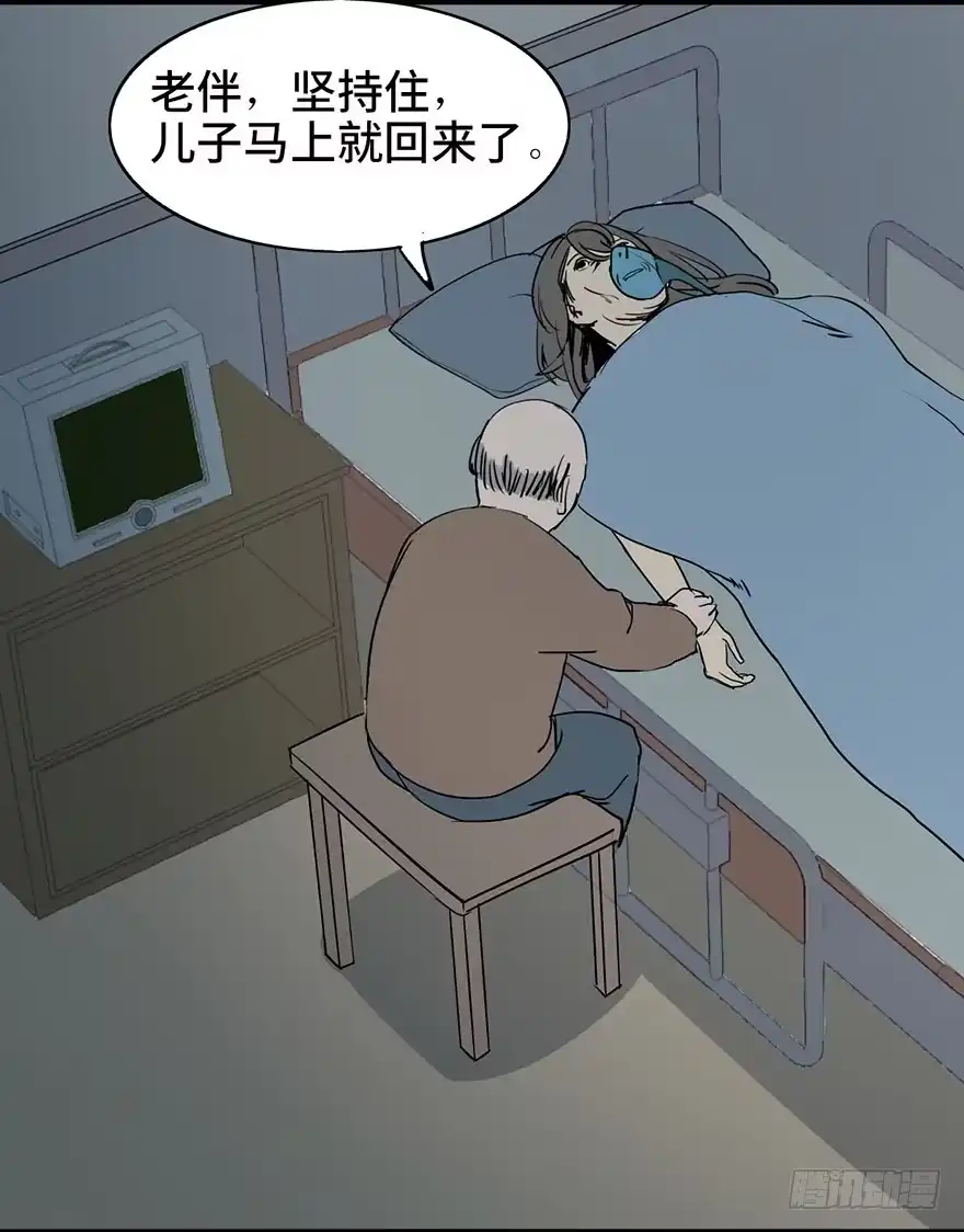 《心跳300秒》第二话·喜丧 第47页
