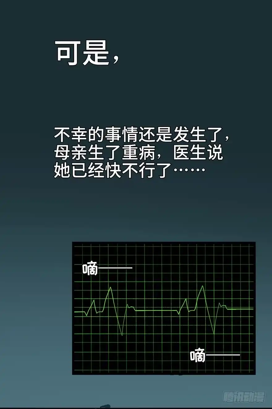 《心跳300秒》第二话·喜丧 第46页