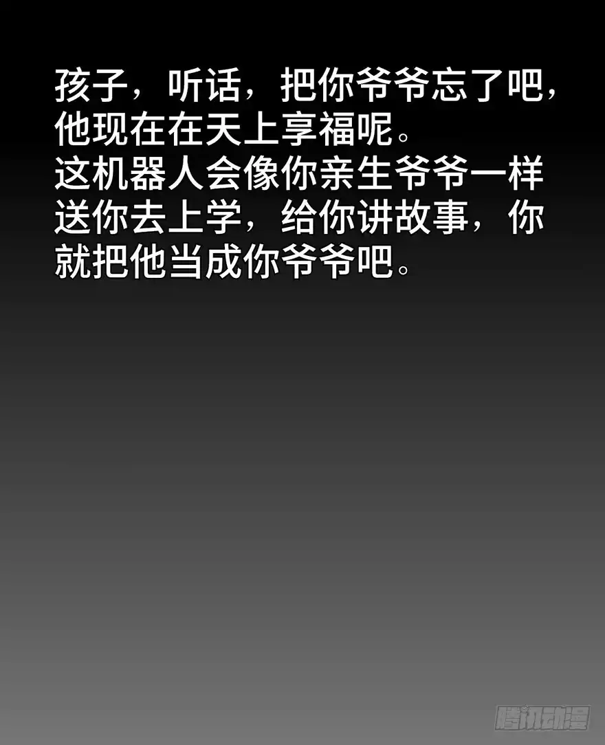 《心跳300秒》第二话·喜丧 第26页