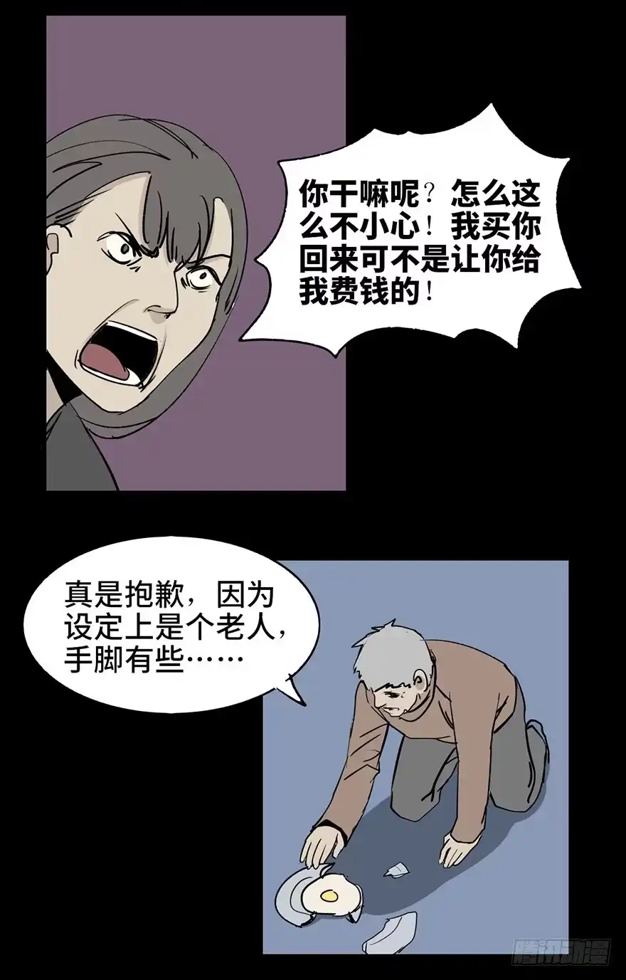 《心跳300秒》第二话·喜丧 第32页